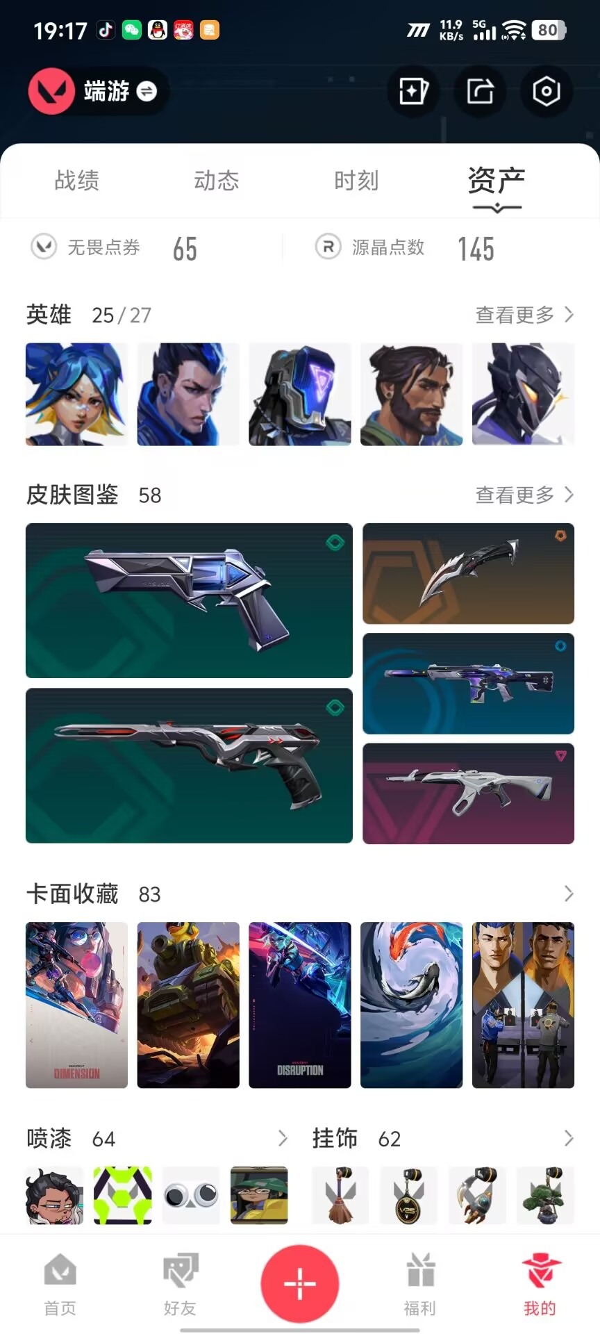 WWQQM315031无畏契约账号详情图4