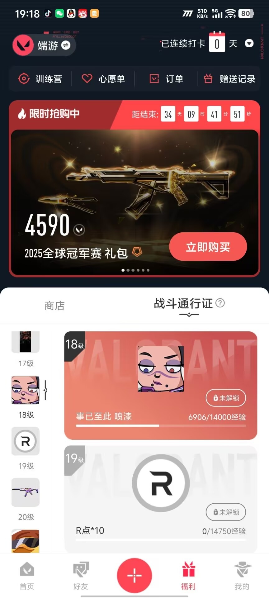 WWQQM315031无畏契约账号详情图6