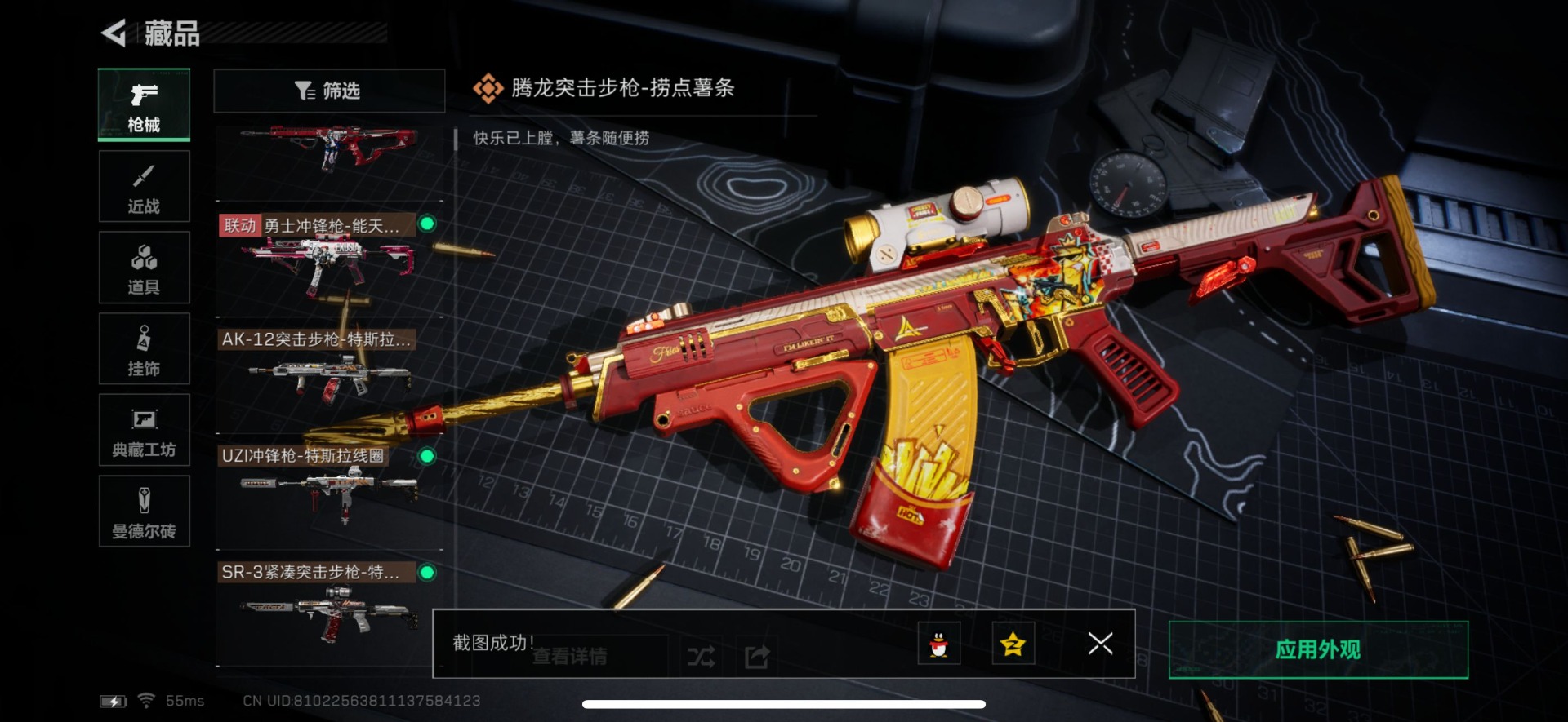 SJZQM333705三角洲行动账号详情图8