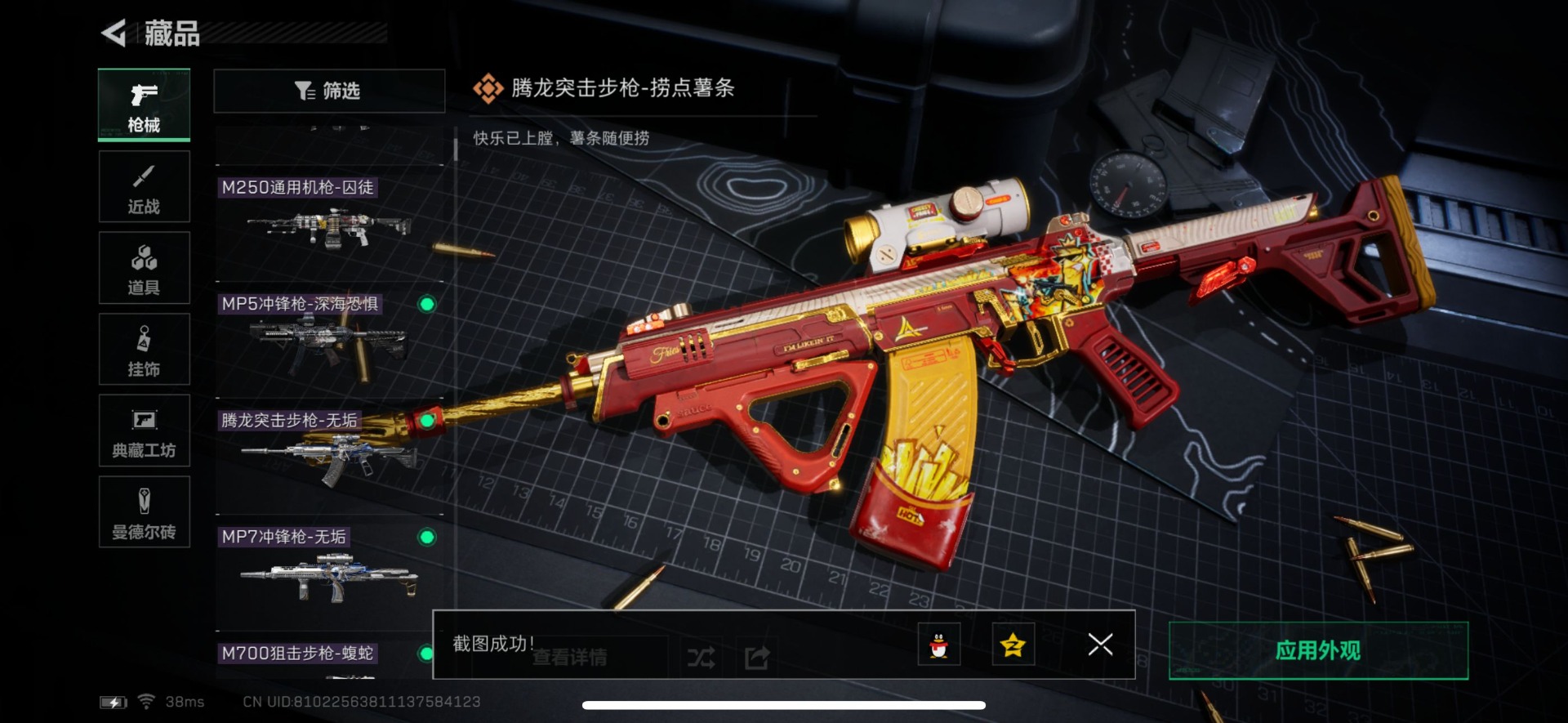 SJZQM333705三角洲行动账号详情图16