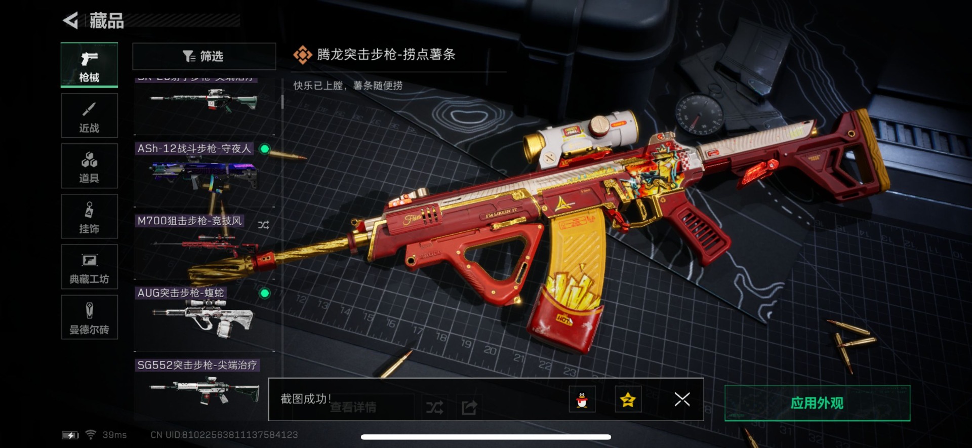 SJZQM333705三角洲行动账号详情图19