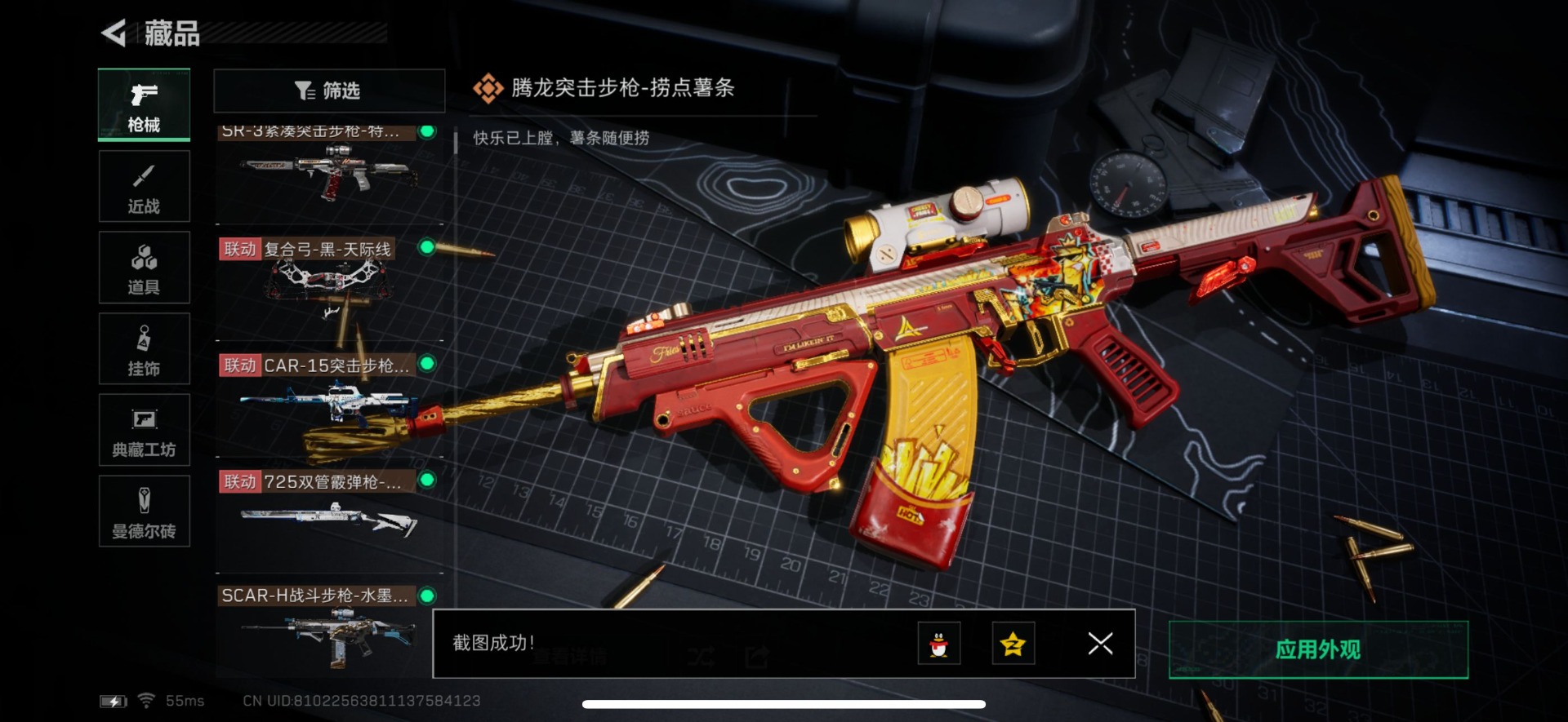 SJZQM333705三角洲行动账号详情图22