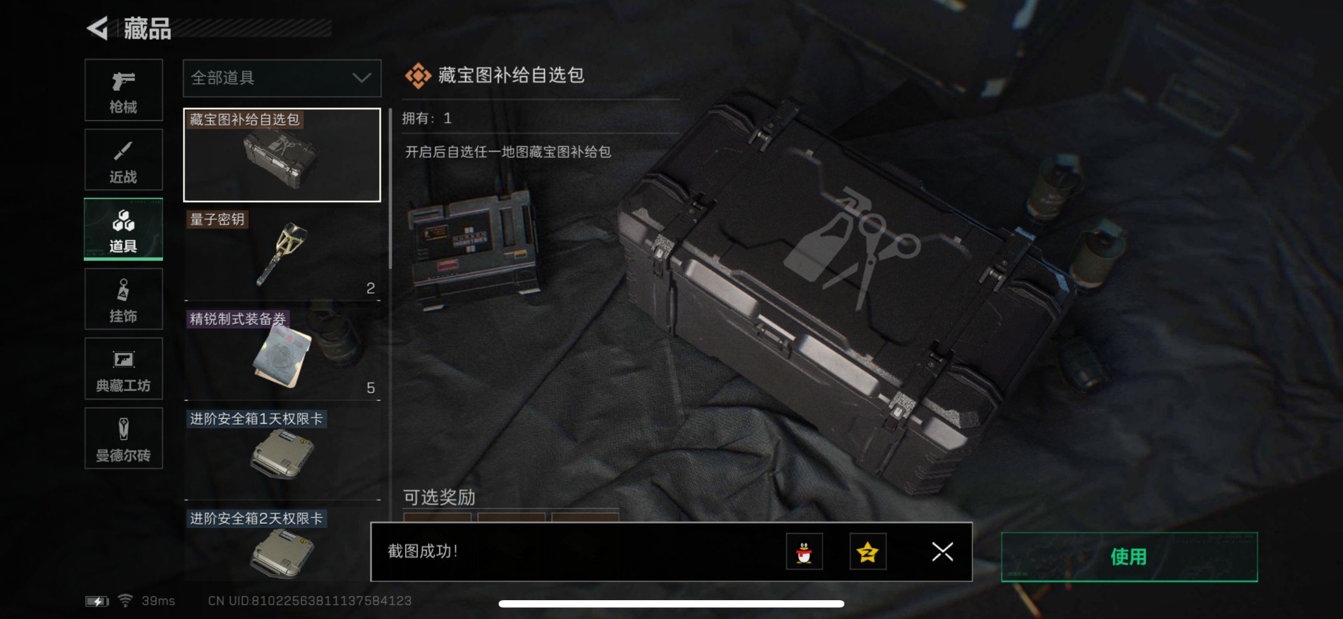SJZQM333705三角洲行动账号详情图21