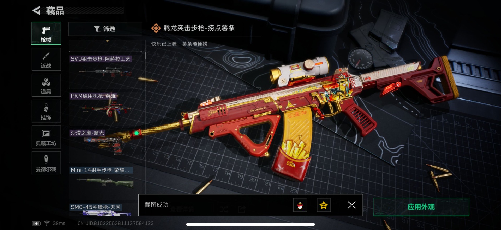 SJZQM333705三角洲行动账号详情图26