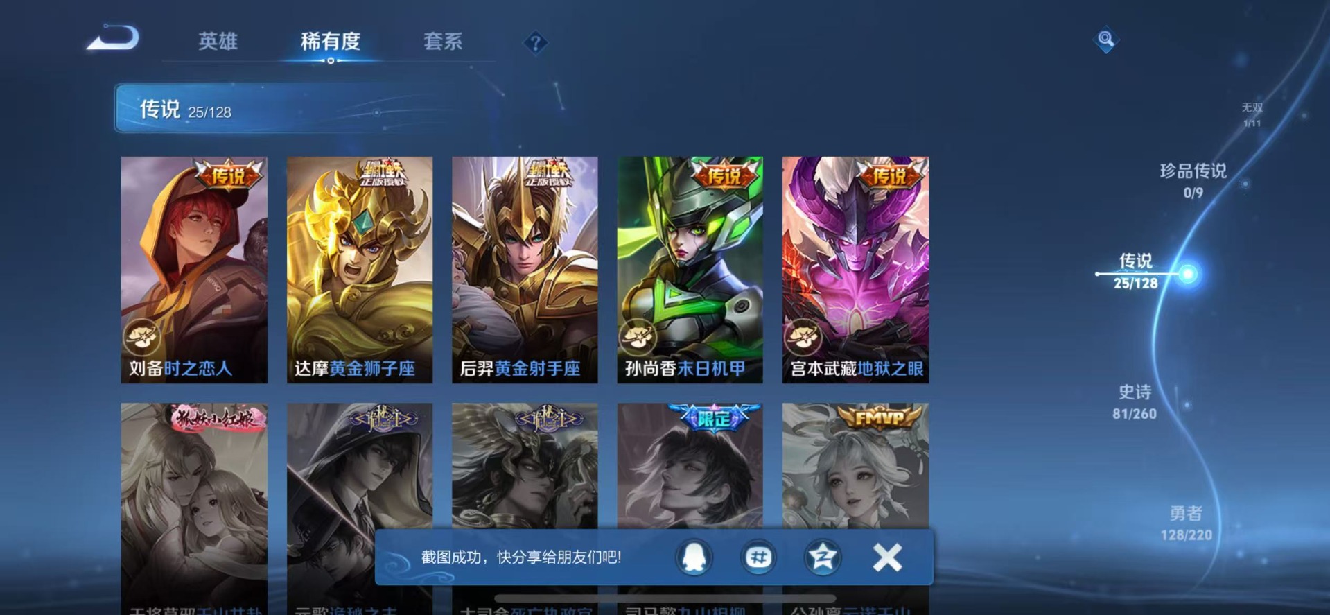 WZQM3295523王者荣耀账号详情图7