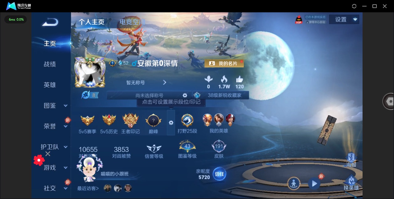 王者荣耀账号安卓QQ[12062441]V7 1典藏 8传说 124英雄 191皮肤 可修改实名 优质装备:全息碎影(猴