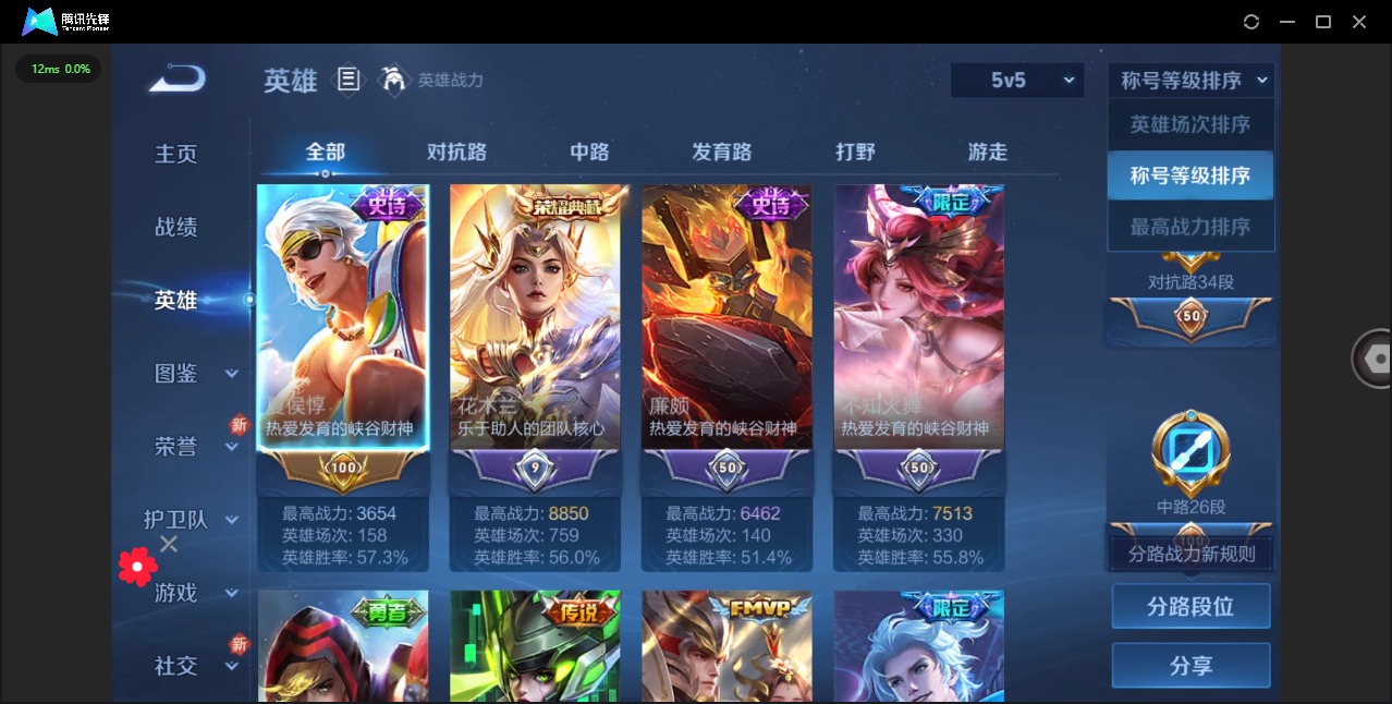WZQM3295535王者荣耀账号详情图3
