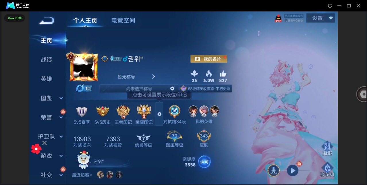 王者荣耀账号苹果QQ[12062567]V8 2典藏 21传说 123英雄 343皮肤 可修改实名 连体和平 优质装备: