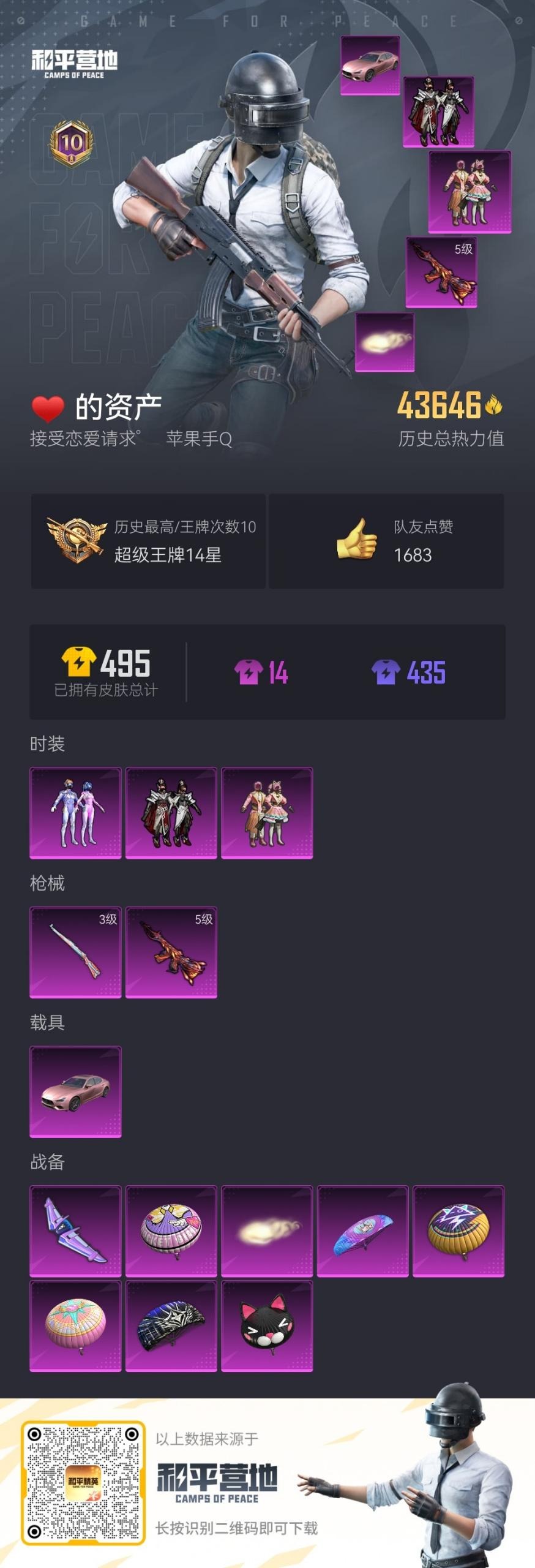 WZQM3295535王者荣耀账号详情图15
