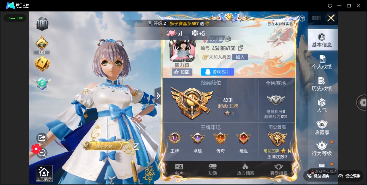 HPQM3339339和平精英账号详情图3