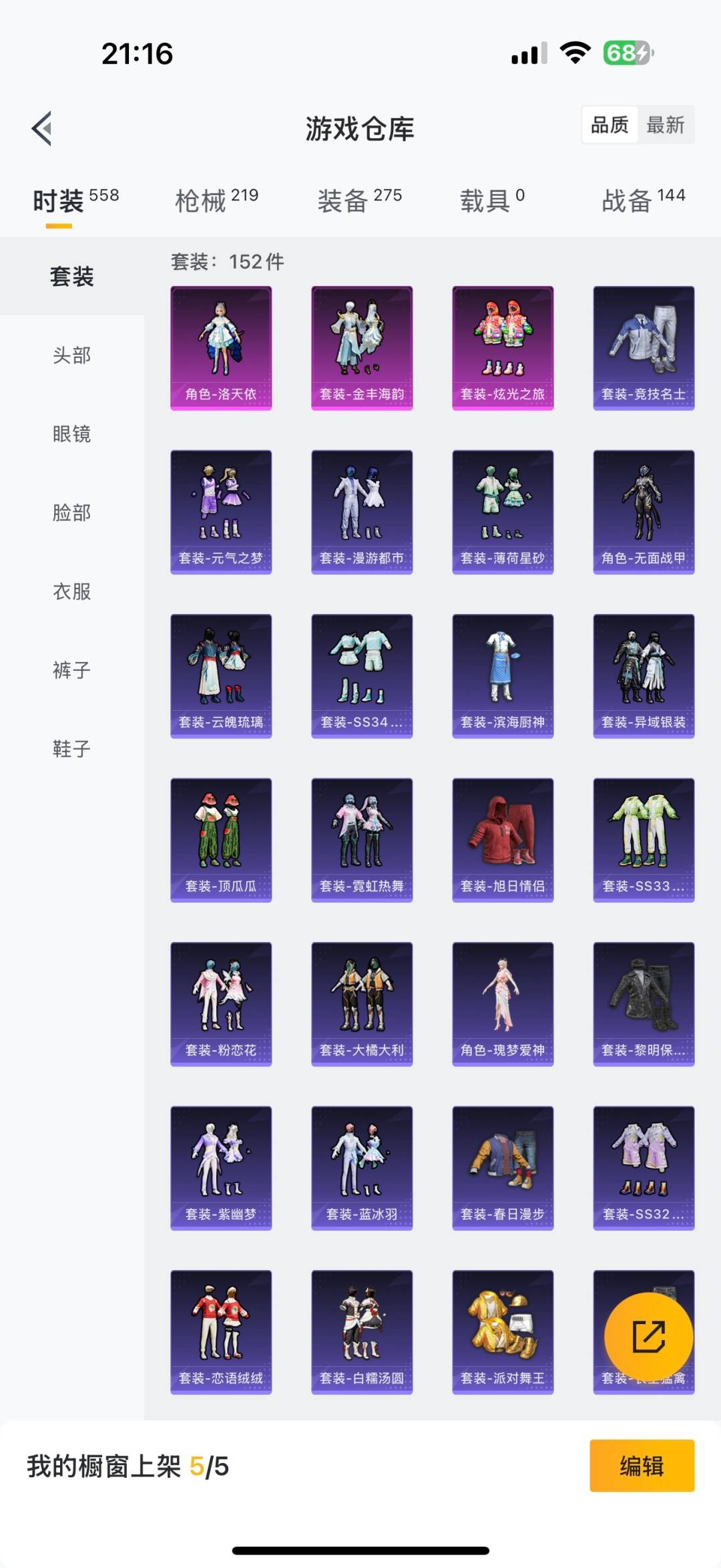 HPQM3339339和平精英账号详情图5