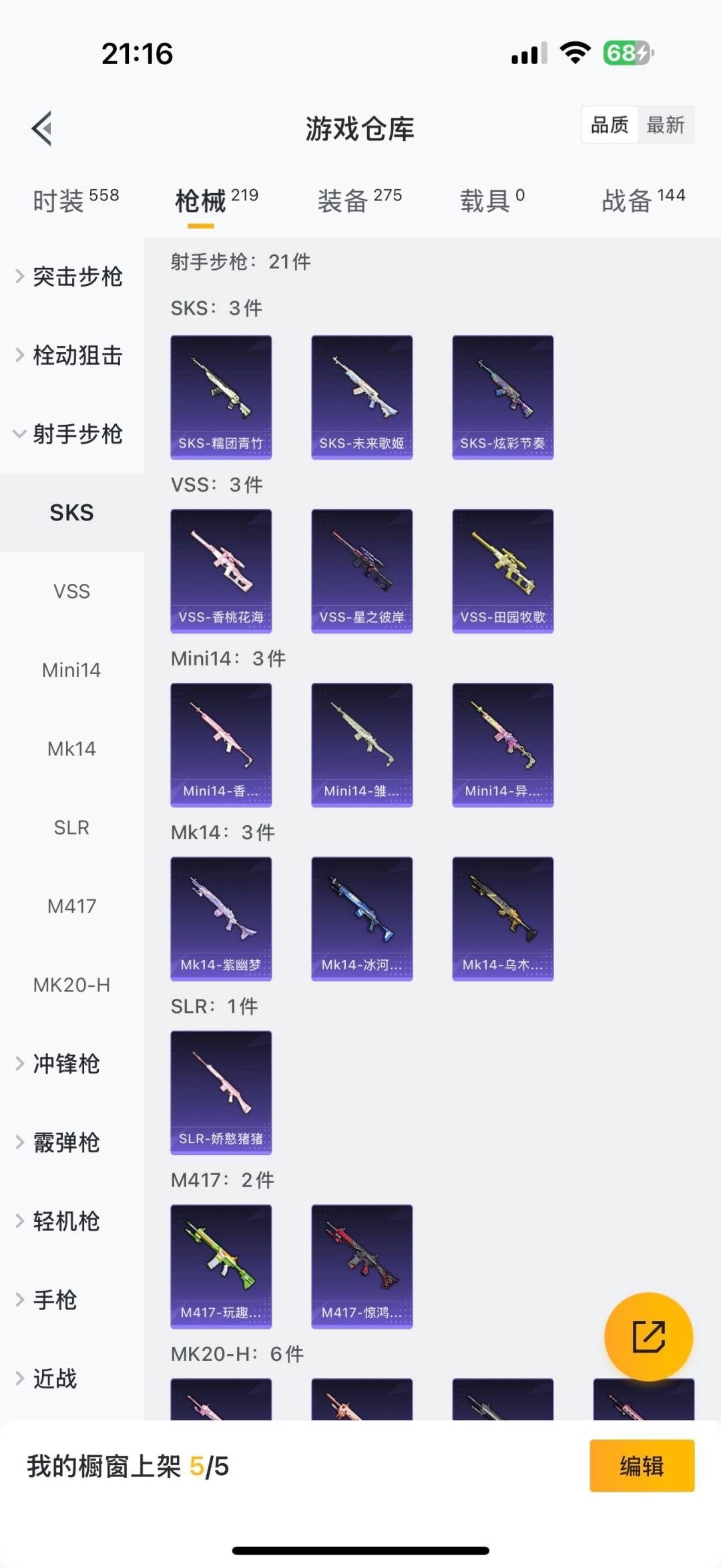 HPQM3339339和平精英账号详情图11