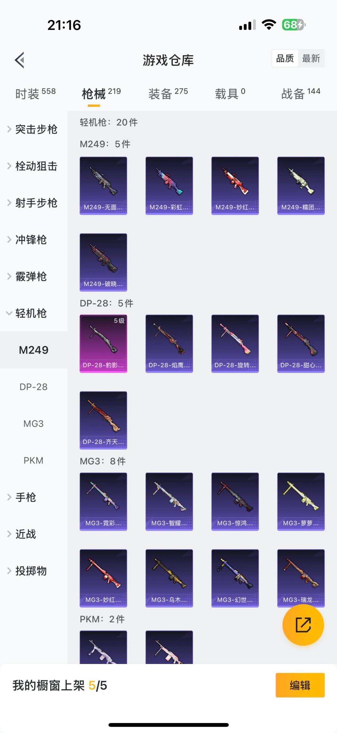 HPQM3339339和平精英账号详情图17