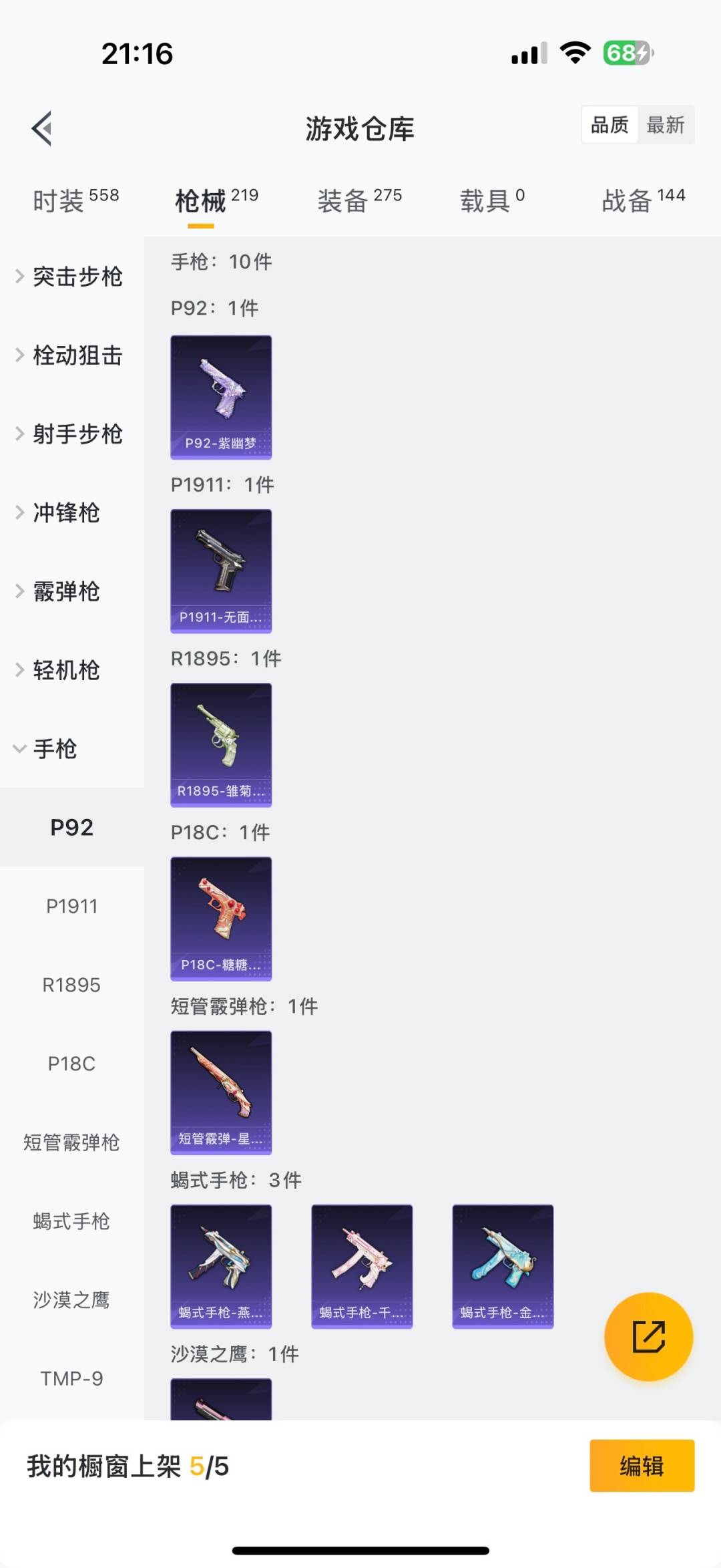 HPQM3339339和平精英账号详情图19