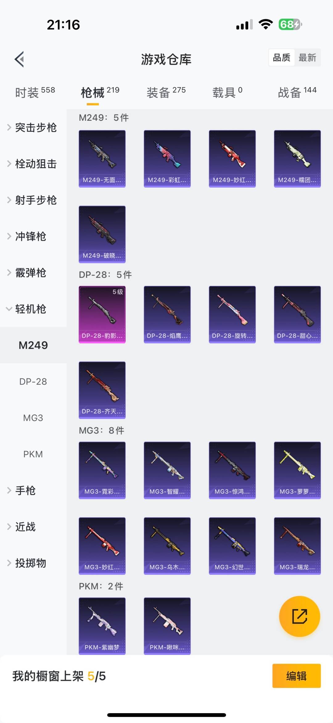 HPQM3339339和平精英账号详情图18