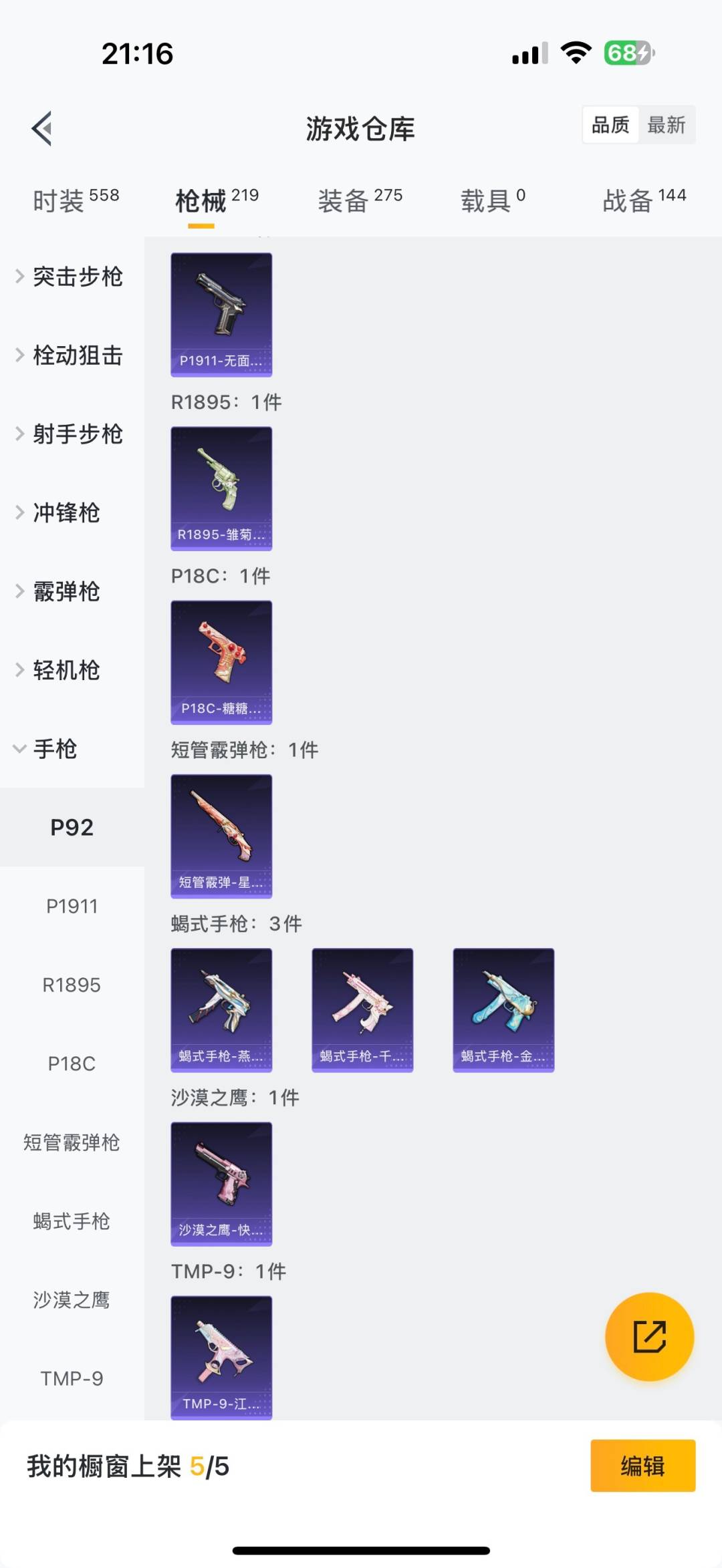 HPQM3339339和平精英账号详情图20