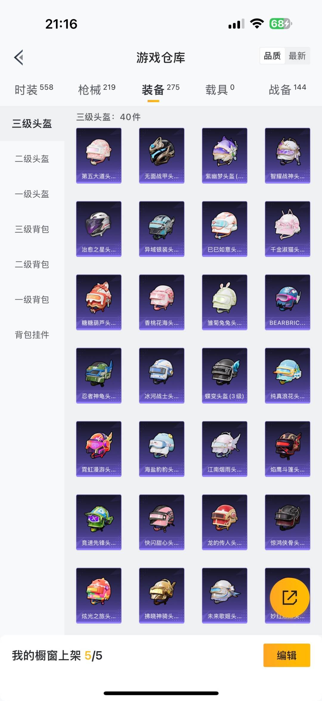 HPQM3339339和平精英账号详情图21