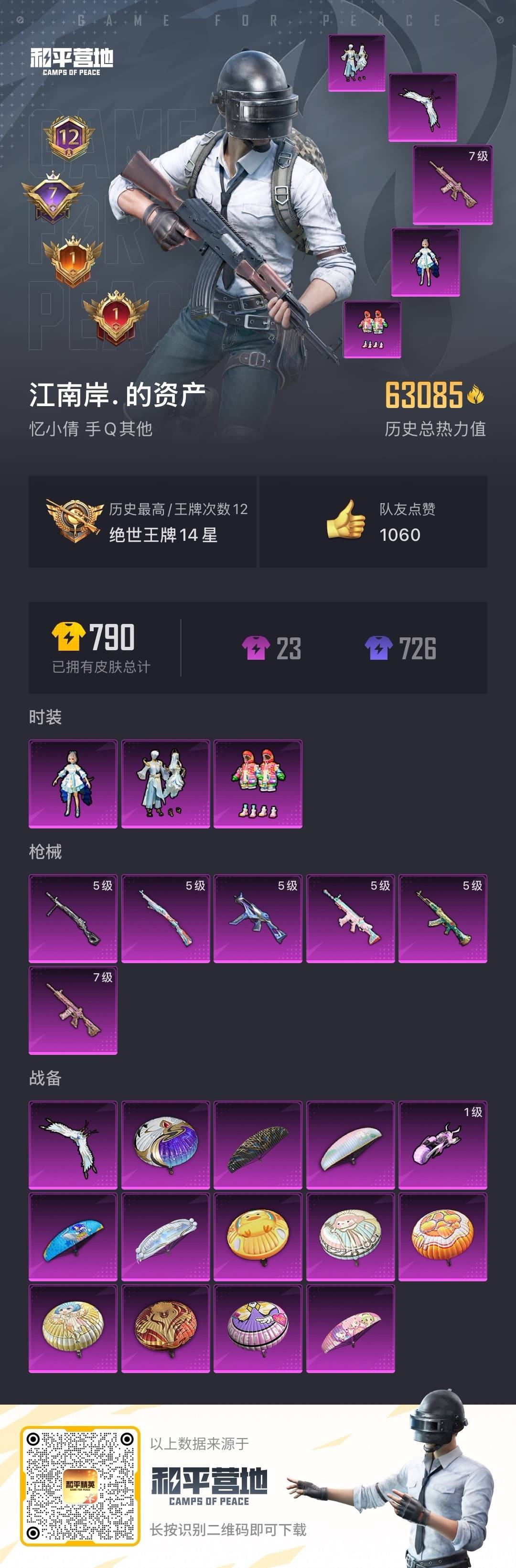 HPQM3339339和平精英账号详情图23