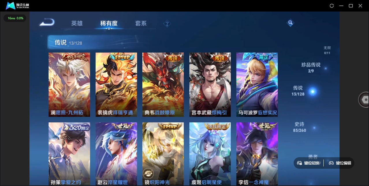 WZQM3295540王者荣耀账号详情图3