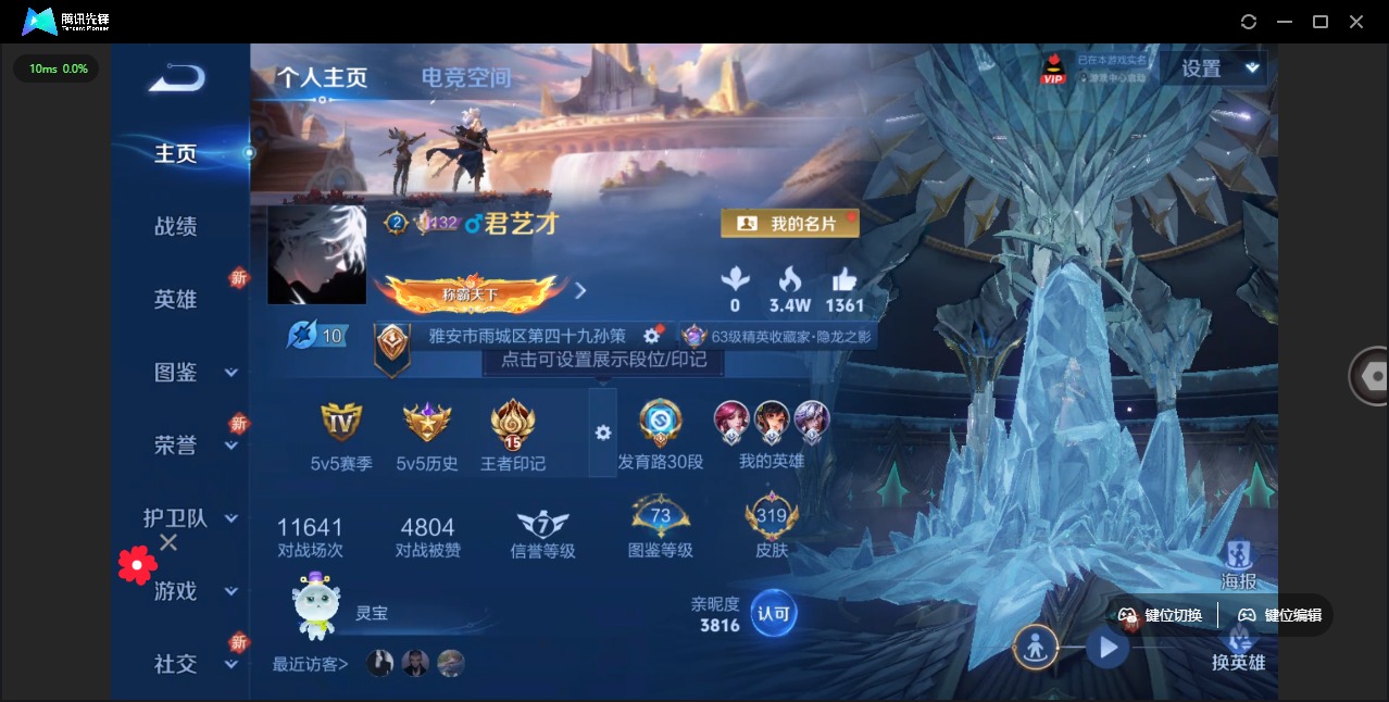 WZQM3295540王者荣耀账号详情图6