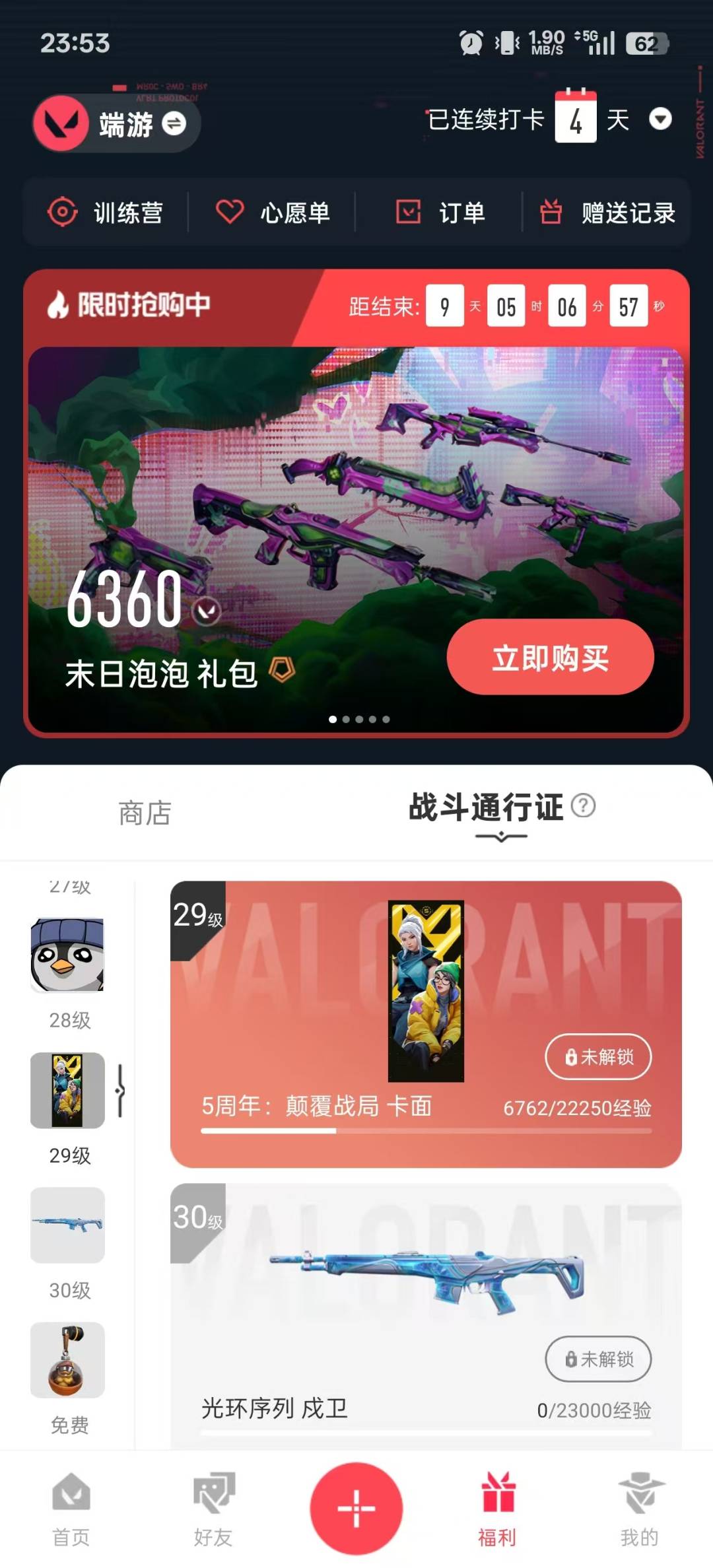 WWQQM315034无畏契约账号详情图3