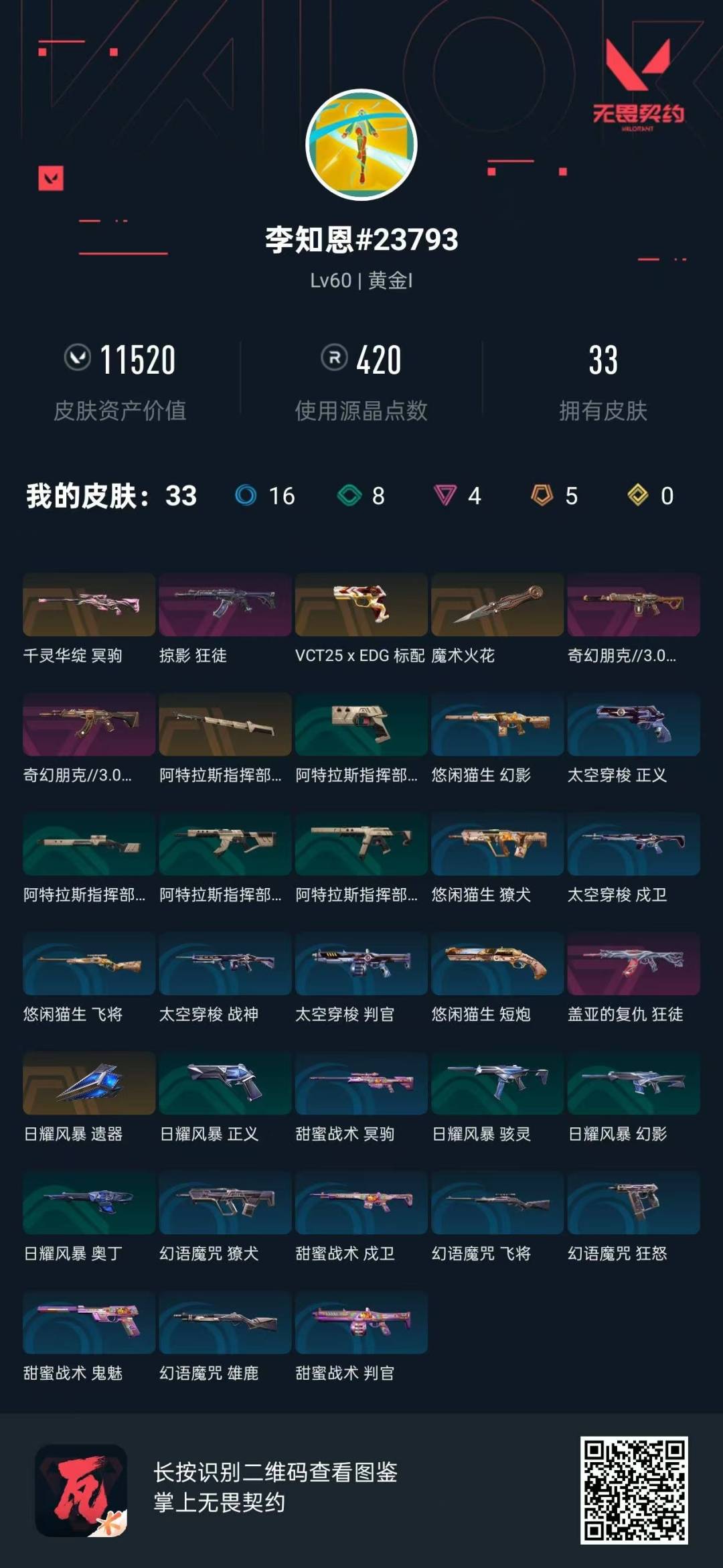 WWQQM315034无畏契约账号详情图5