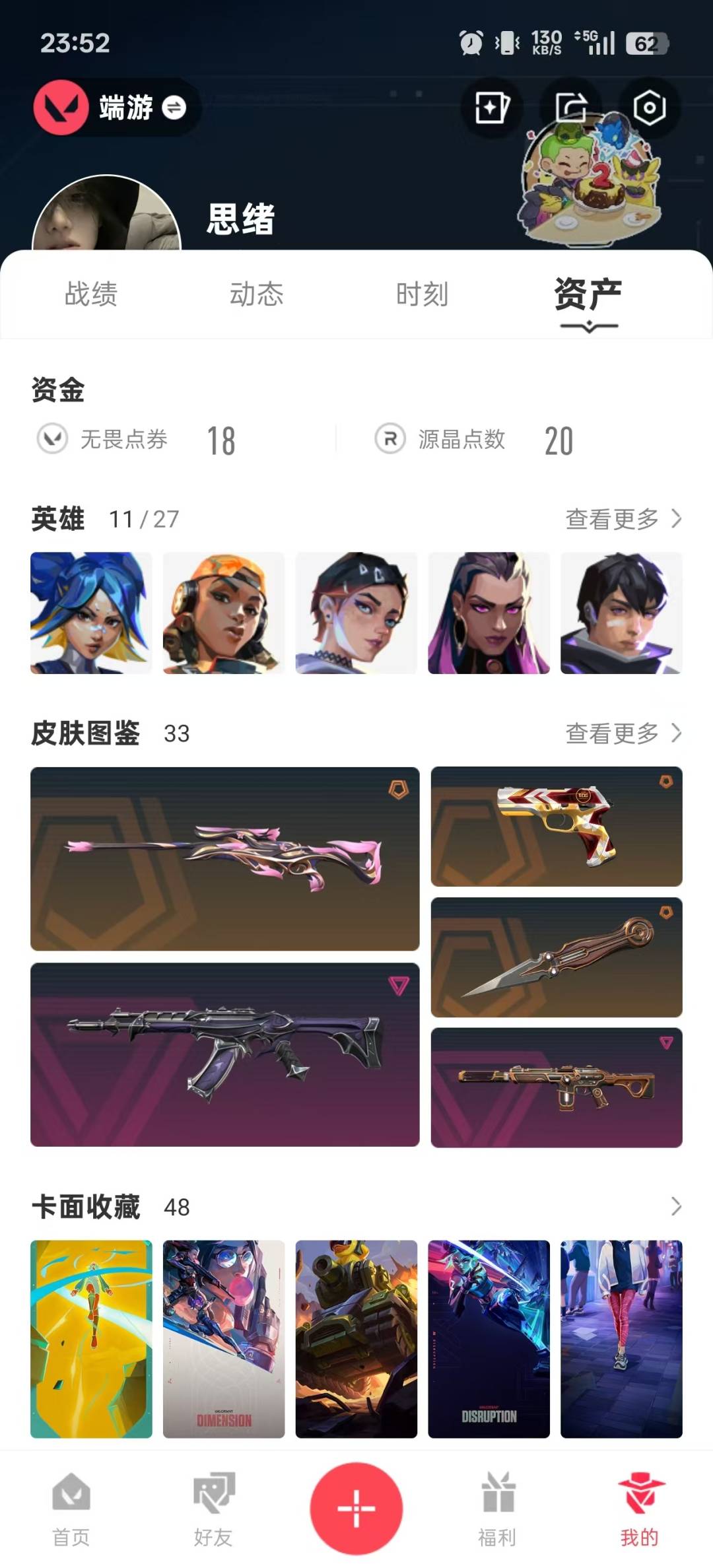 WWQQM315034无畏契约账号详情图6