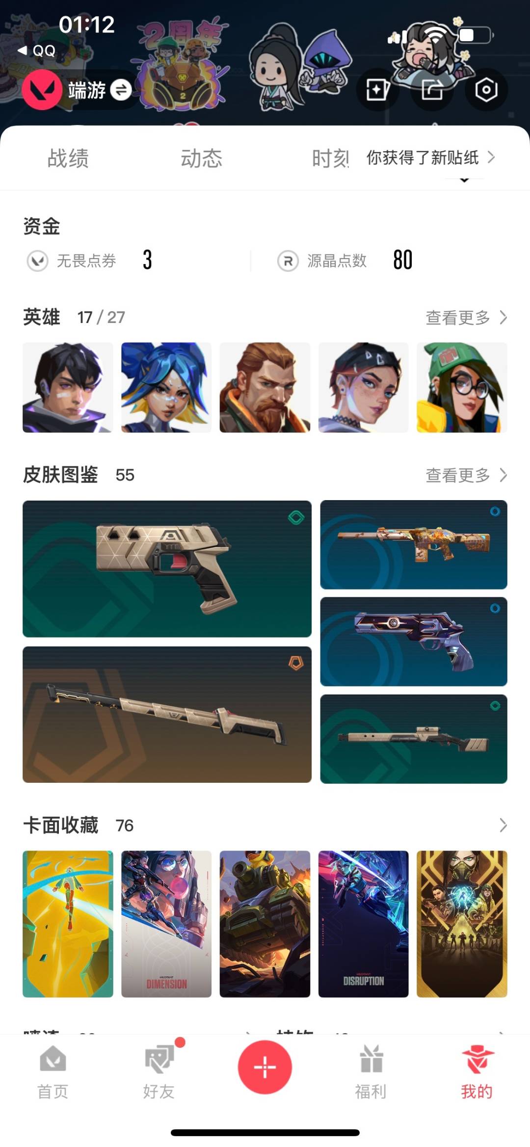 WWQQM315035无畏契约账号详情图4