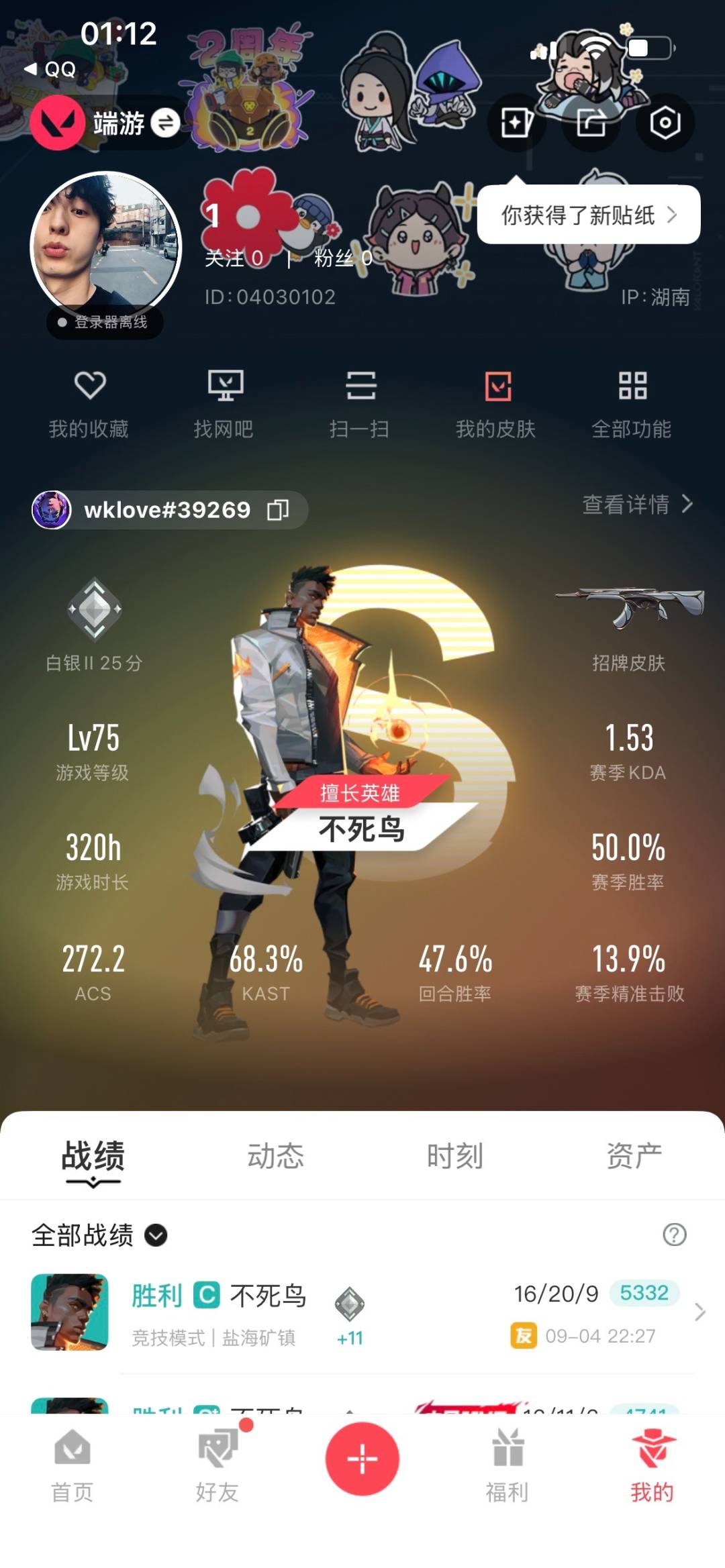 WWQQM315035无畏契约账号详情图5