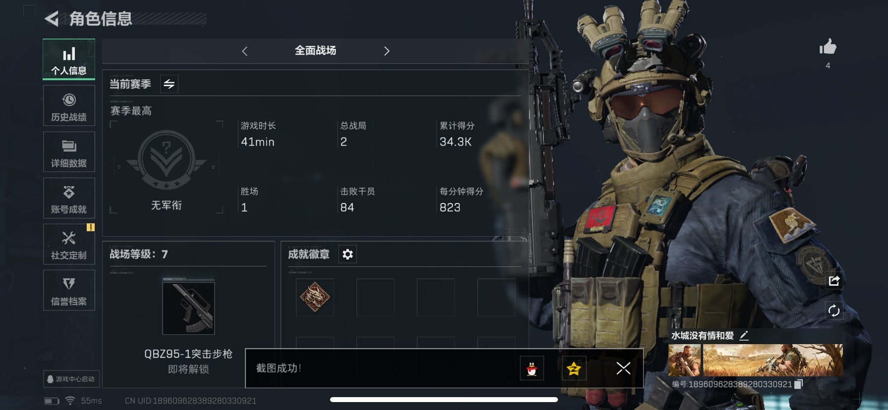 SJZQM333734三角洲行动账号详情图12