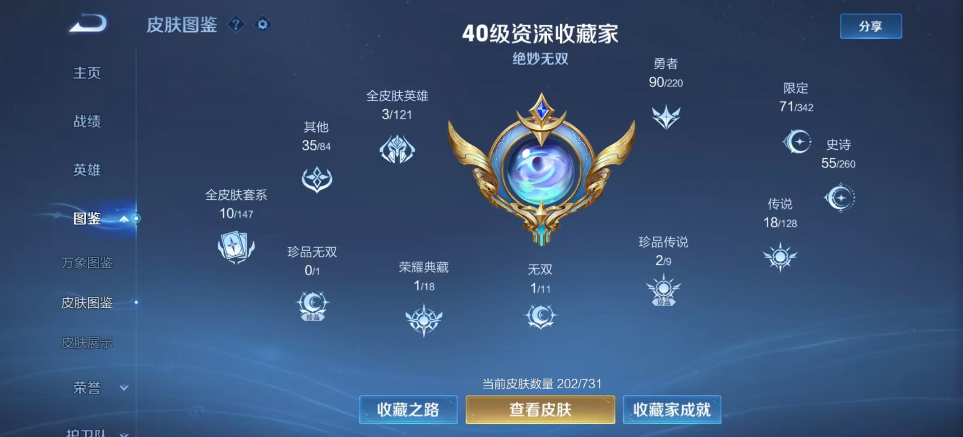 WZQM3295557王者荣耀账号详情图4