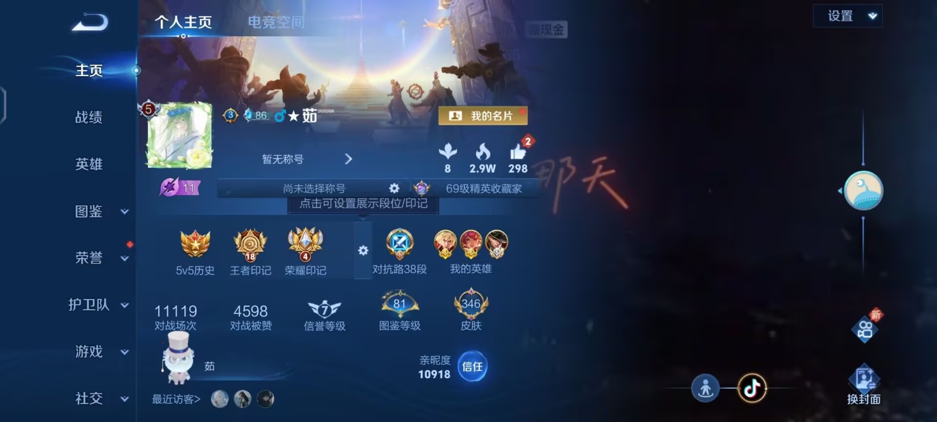 WZQM3295567王者荣耀账号详情图6