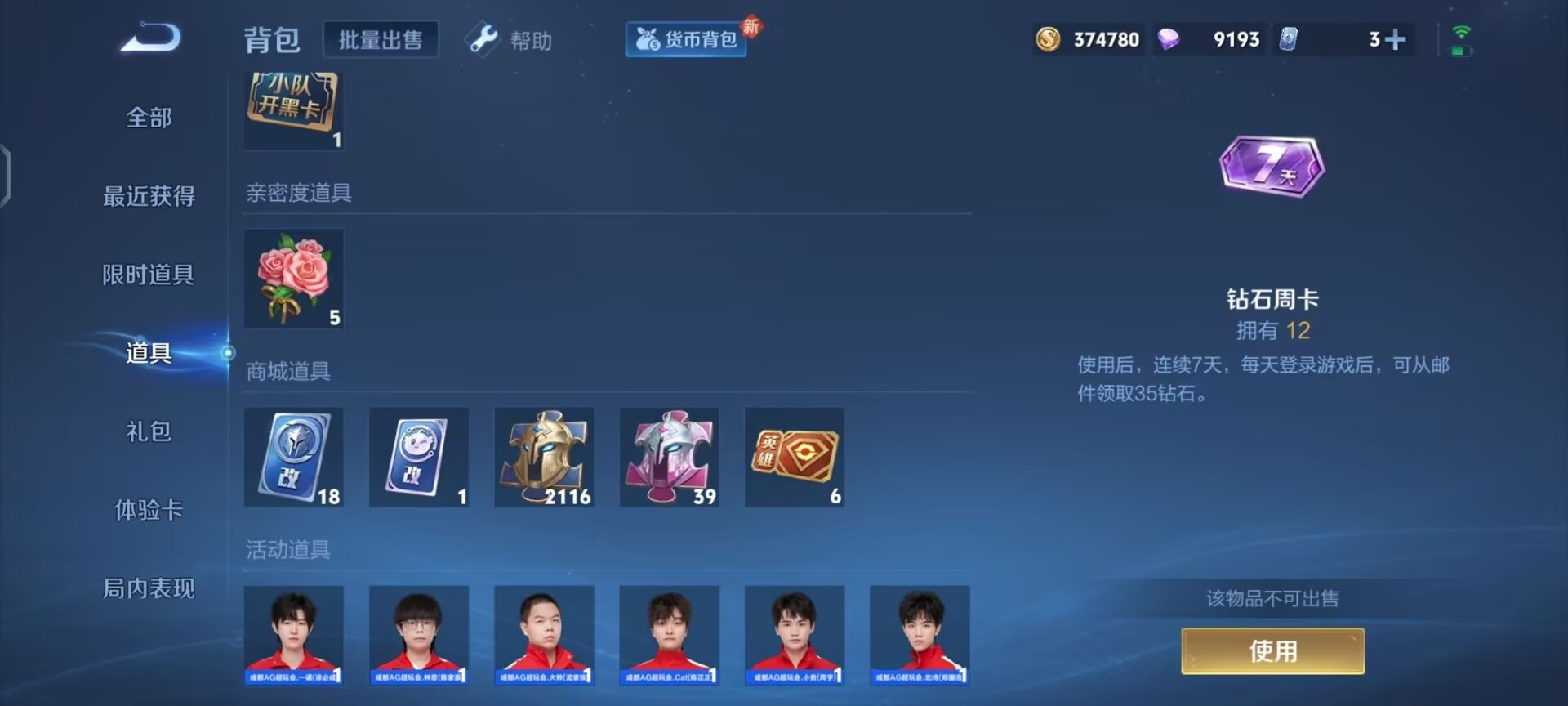 WZQM3295567王者荣耀账号详情图17