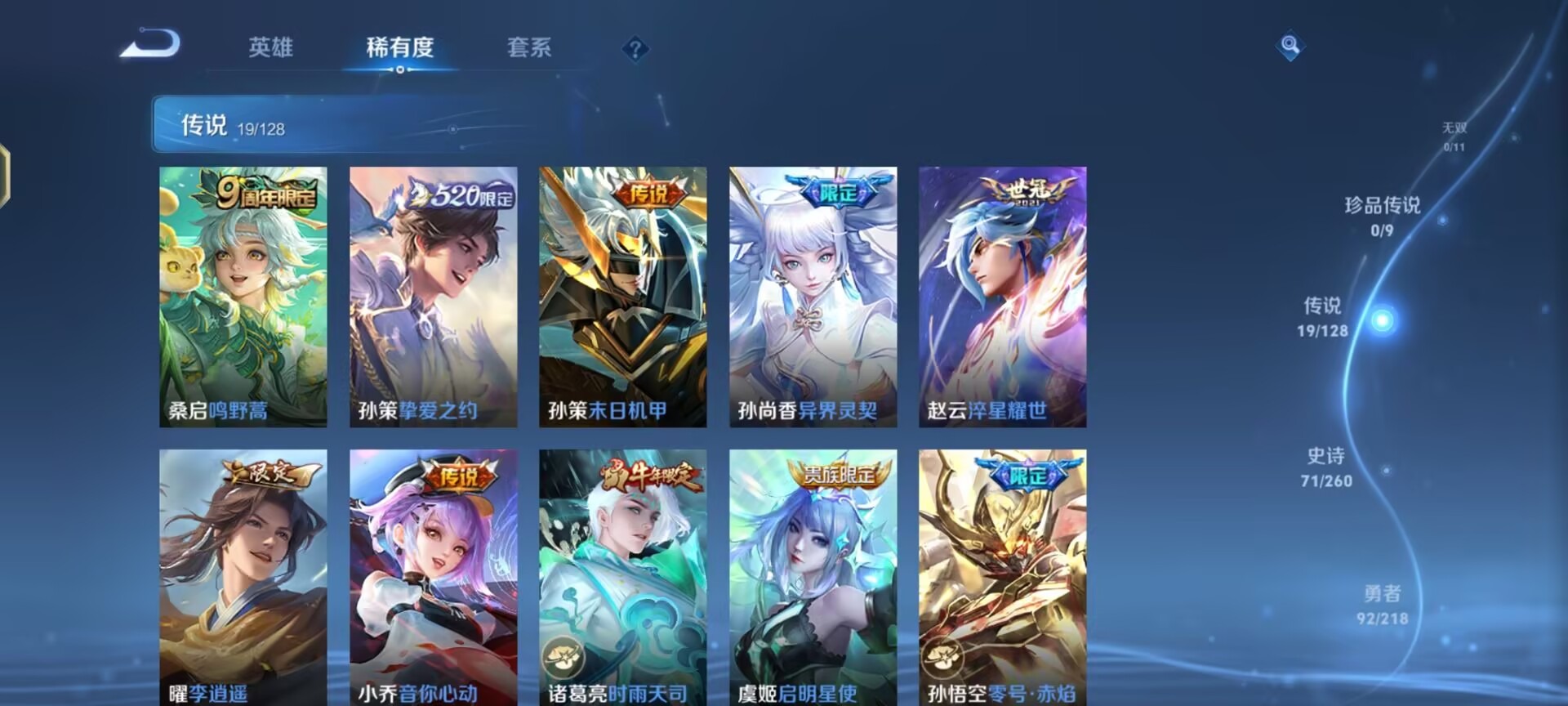 WZQM3295571王者荣耀账号详情图9