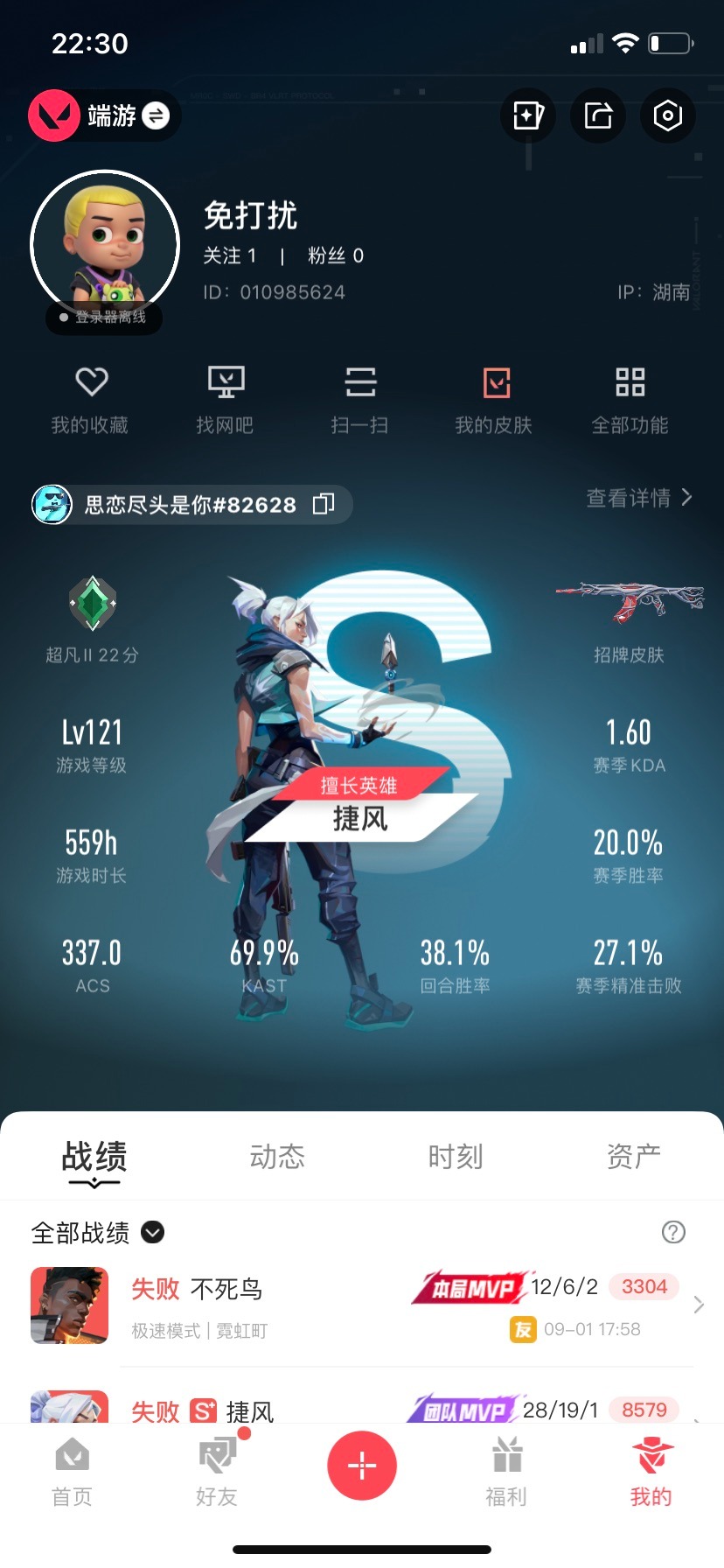 WWQQM315036无畏契约账号详情图3