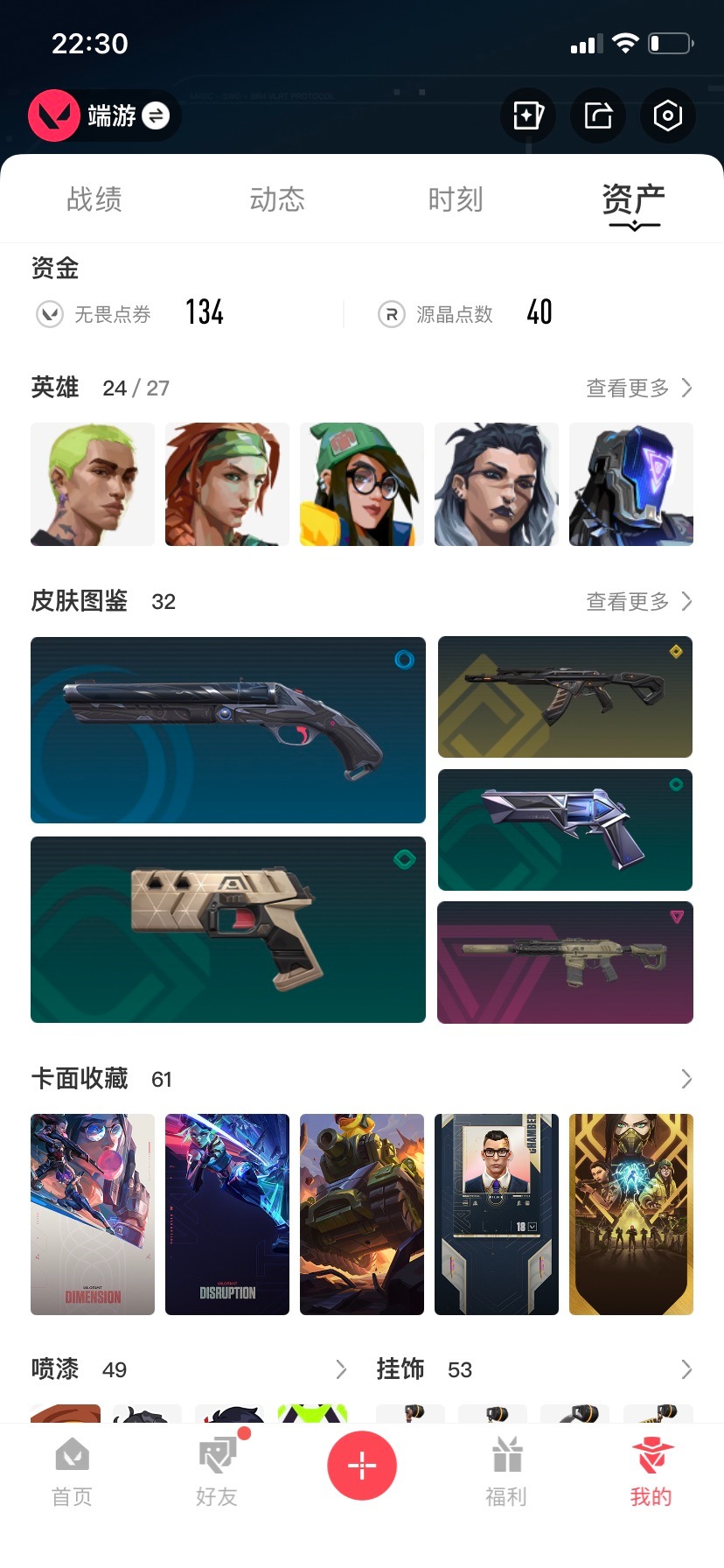 WWQQM315036无畏契约账号详情图4