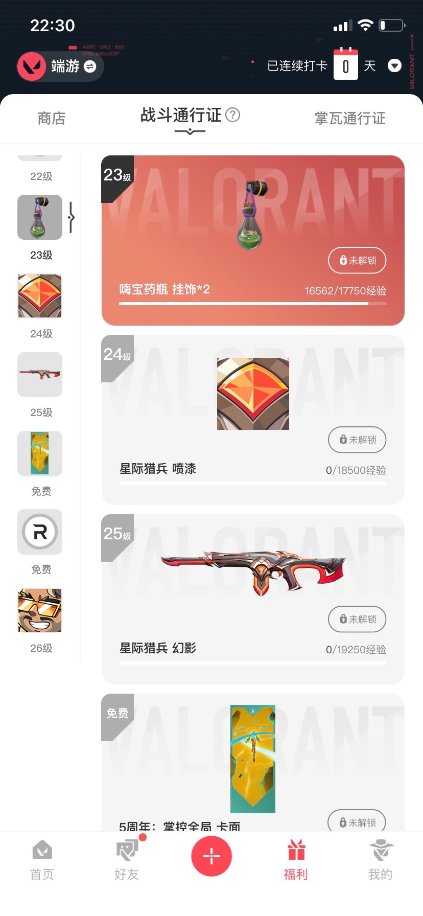 WWQQM315036无畏契约账号详情图5