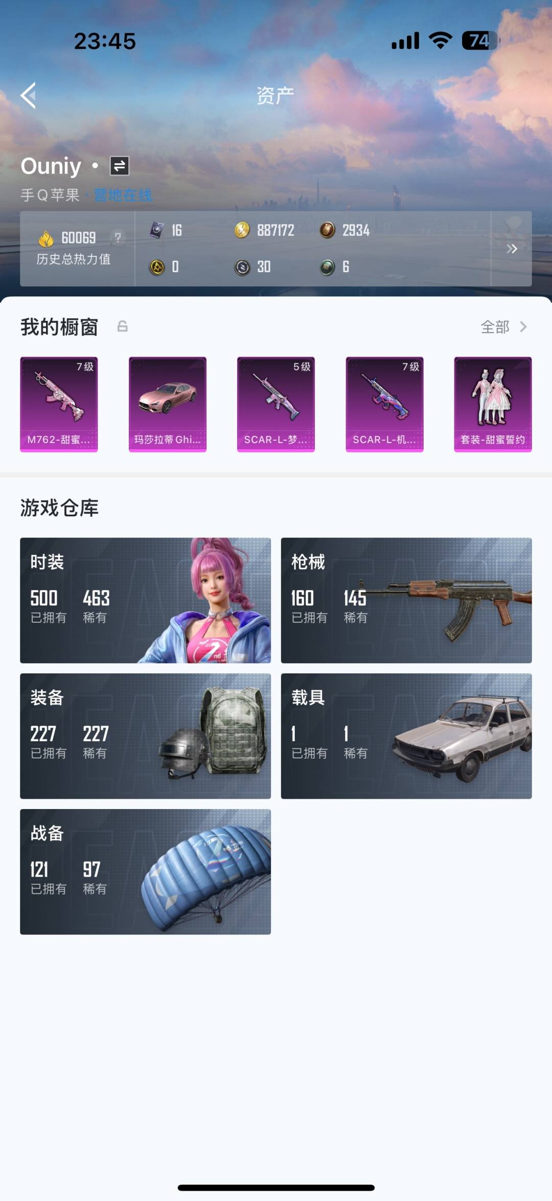 HPQM3339347和平精英账号详情图4