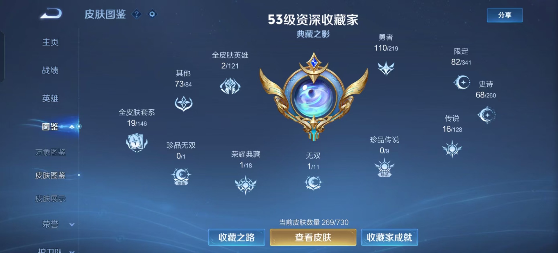 王者荣耀账号安卓QQ[12063427]V8 1典藏 1无双 16传说 124英雄 269皮肤 可修改实名 优质装备:赤