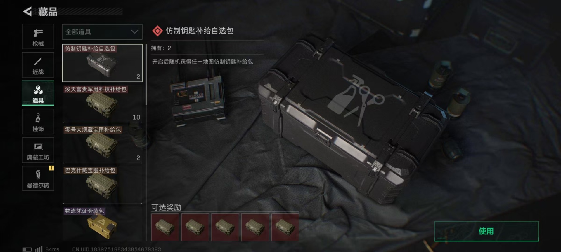 SJZQM333746三角洲行动账号详情图8
