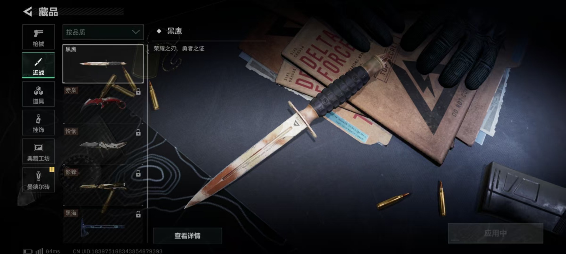 SJZQM333746三角洲行动账号详情图9