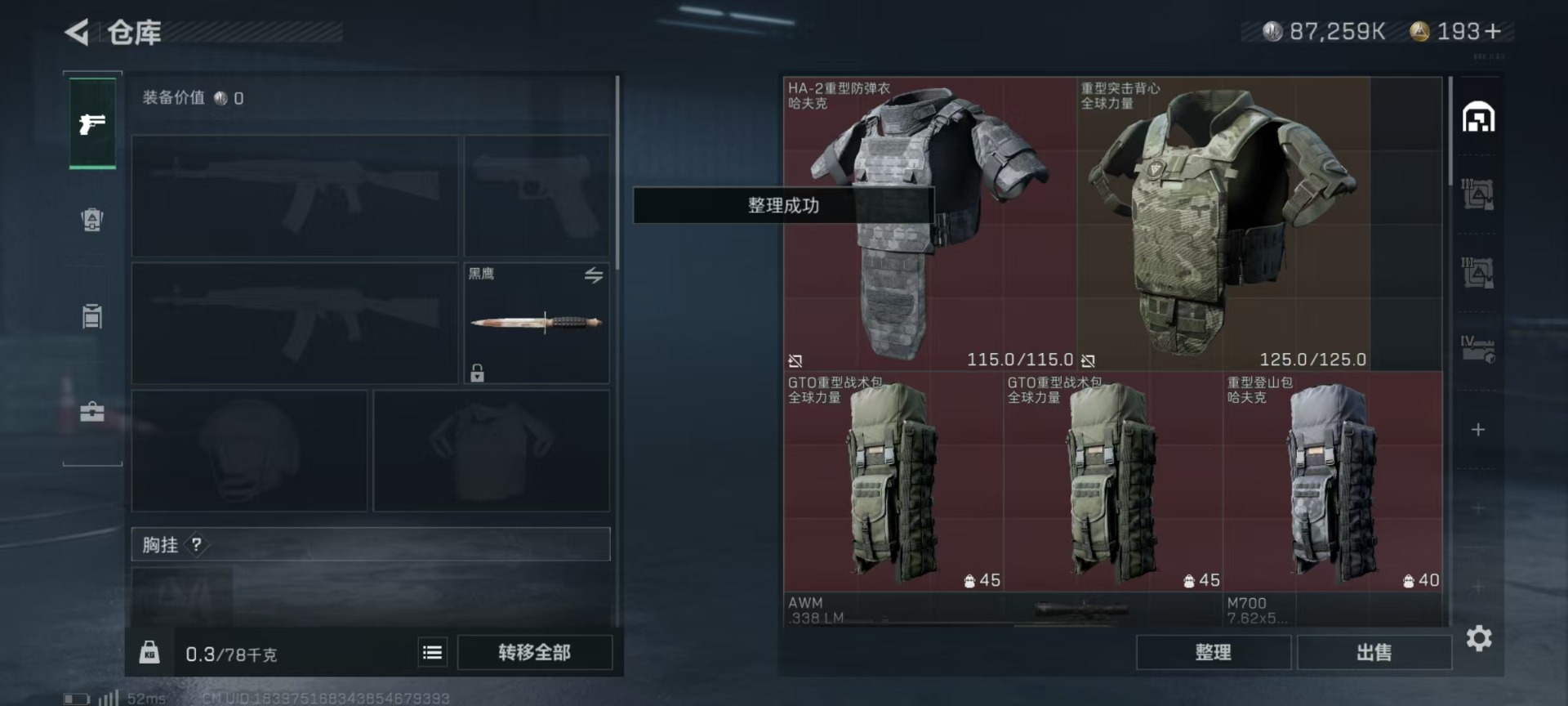 SJZQM333746三角洲行动账号详情图16