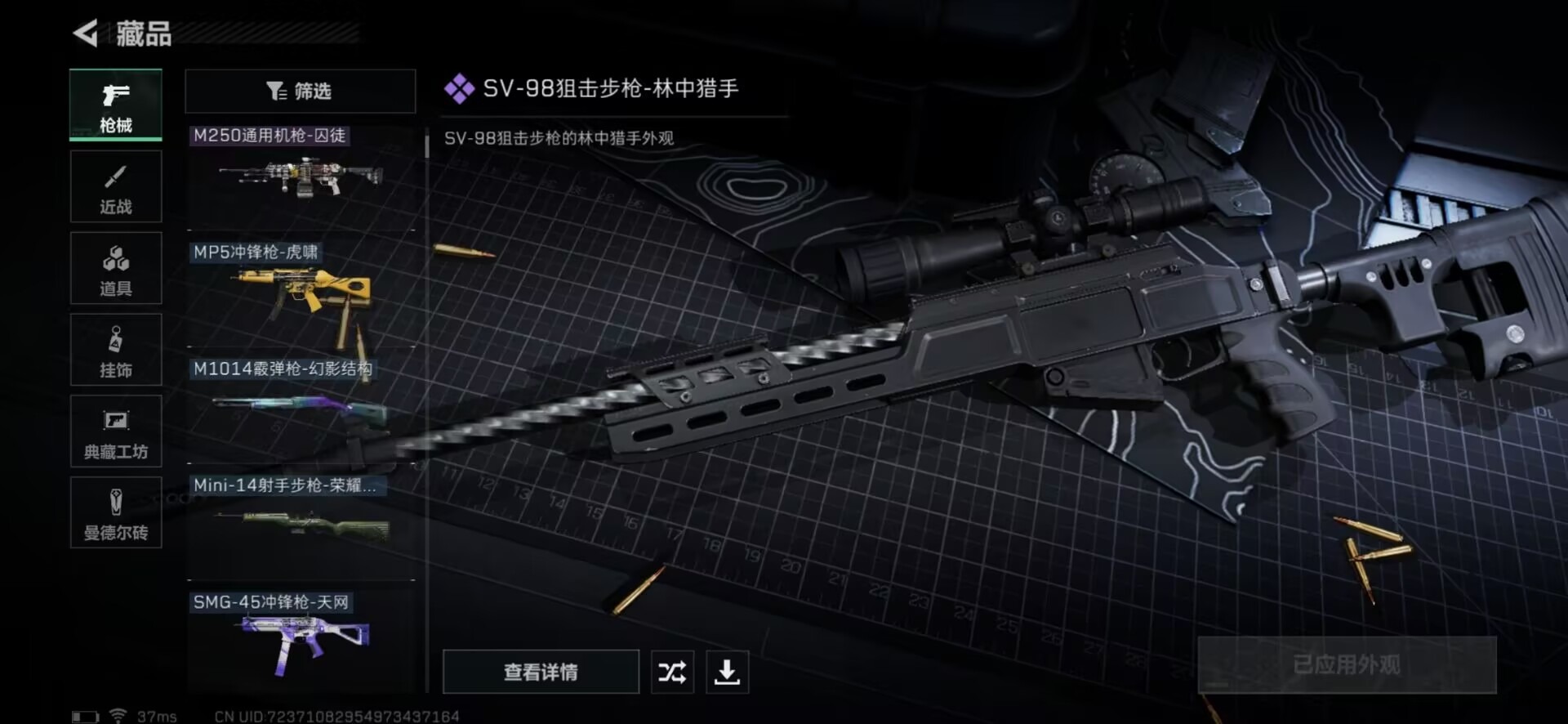 SJZQM333747三角洲行动账号详情图8
