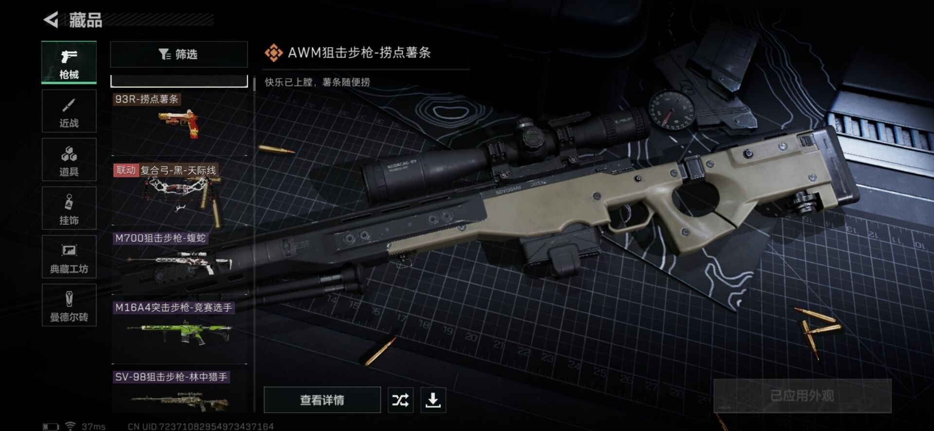 SJZQM333747三角洲行动账号详情图18
