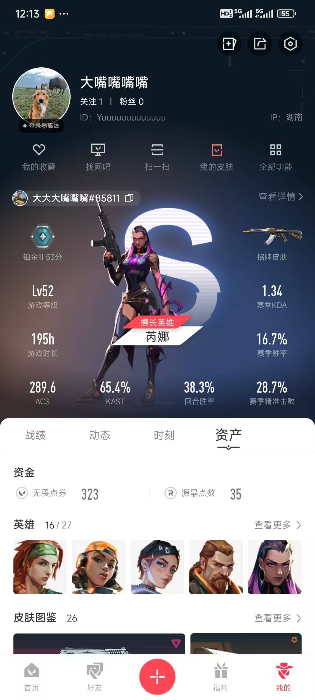 WWQQM315037无畏契约账号详情图4