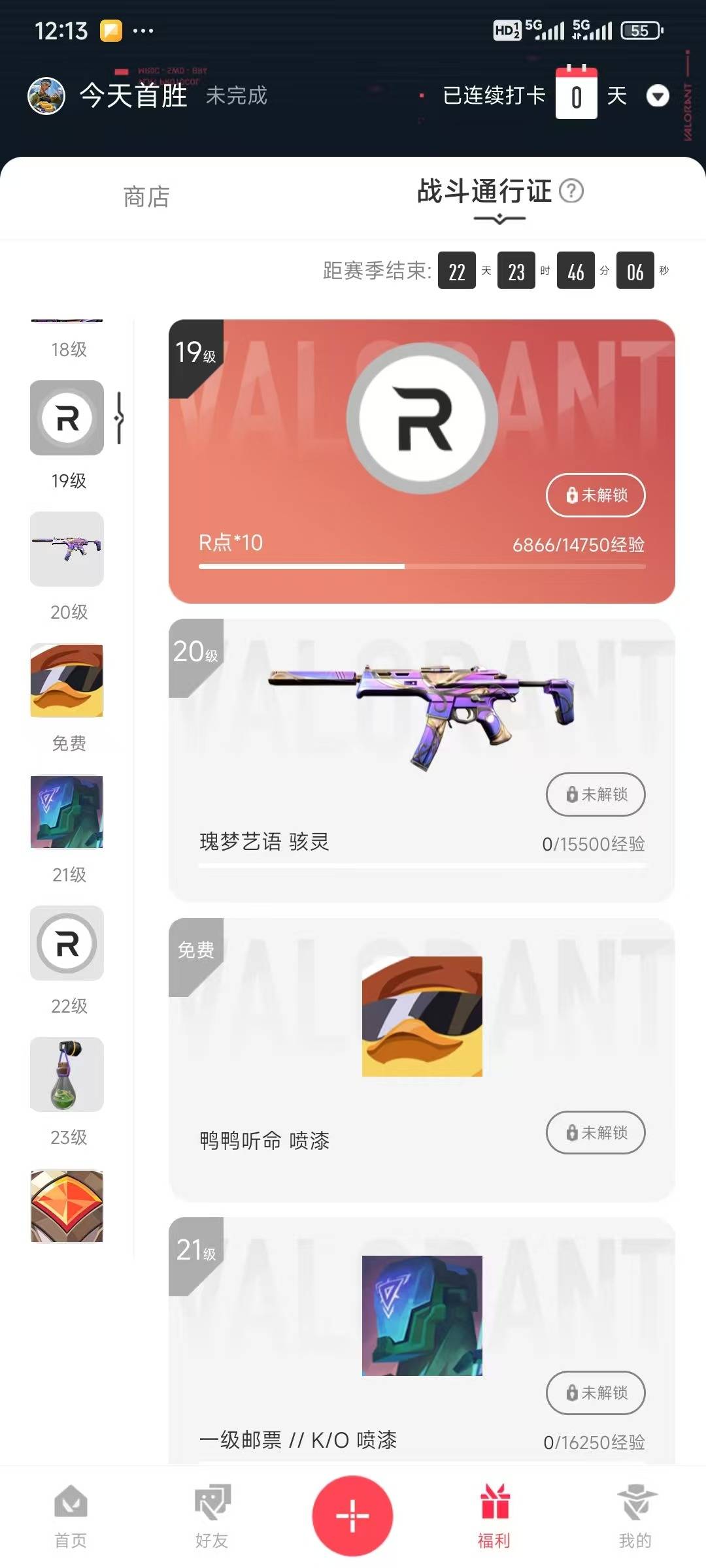 WWQQM315037无畏契约账号详情图6