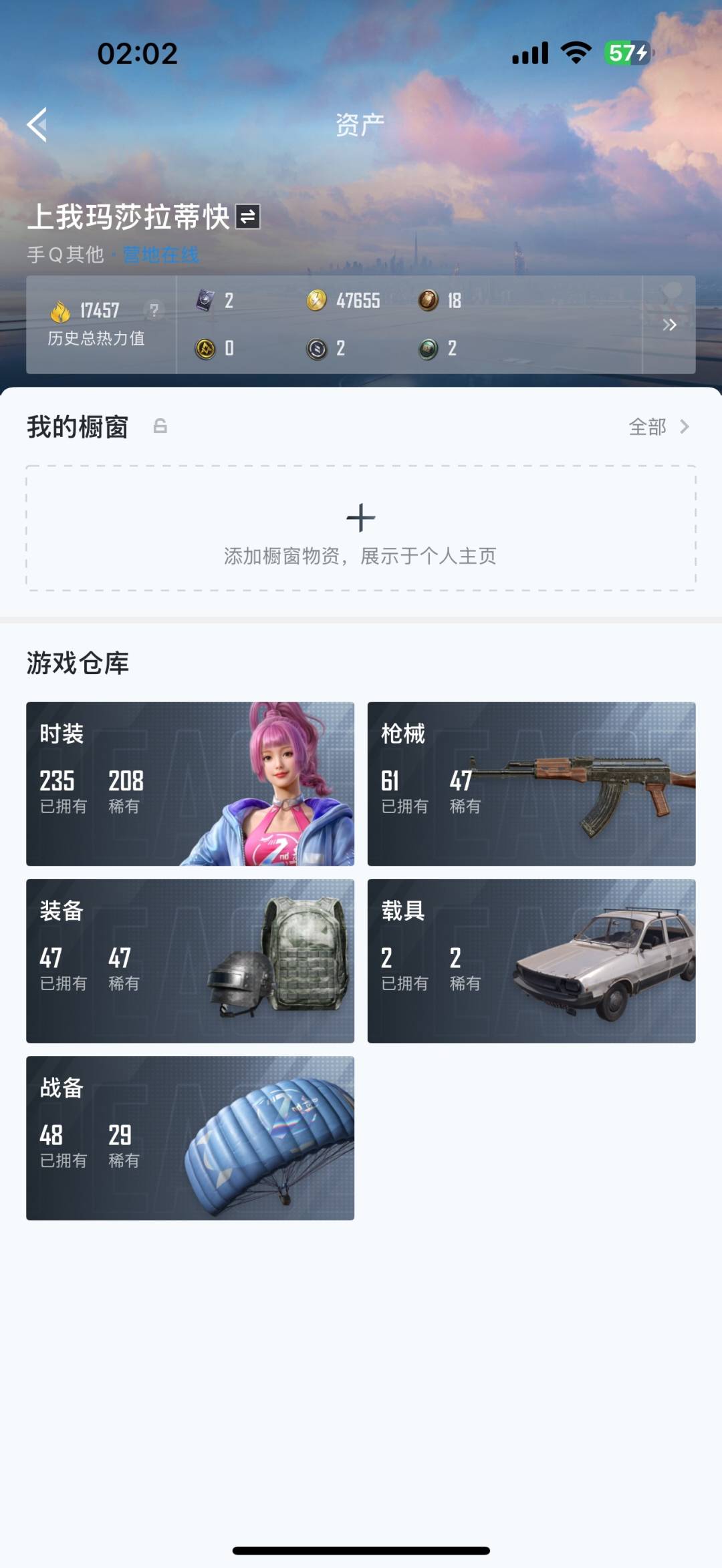 HPQM3339358和平精英账号详情图4