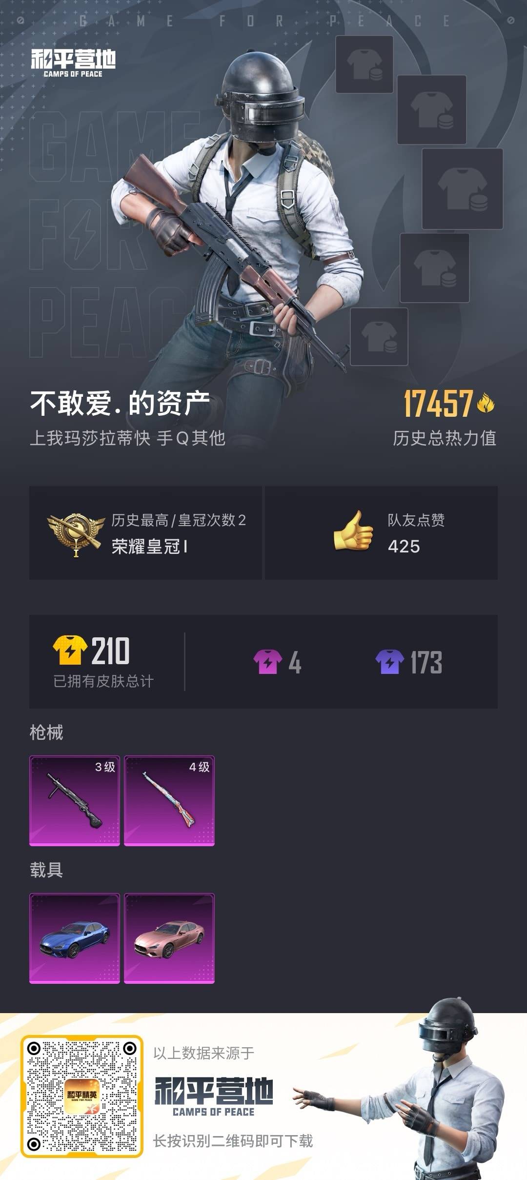 HPQM3339358和平精英账号详情图5