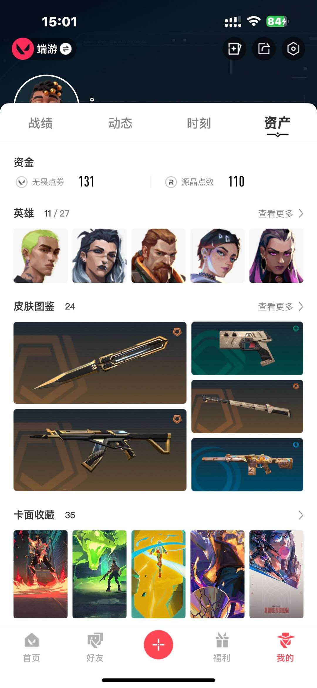 WWQQM315041无畏契约账号详情图3