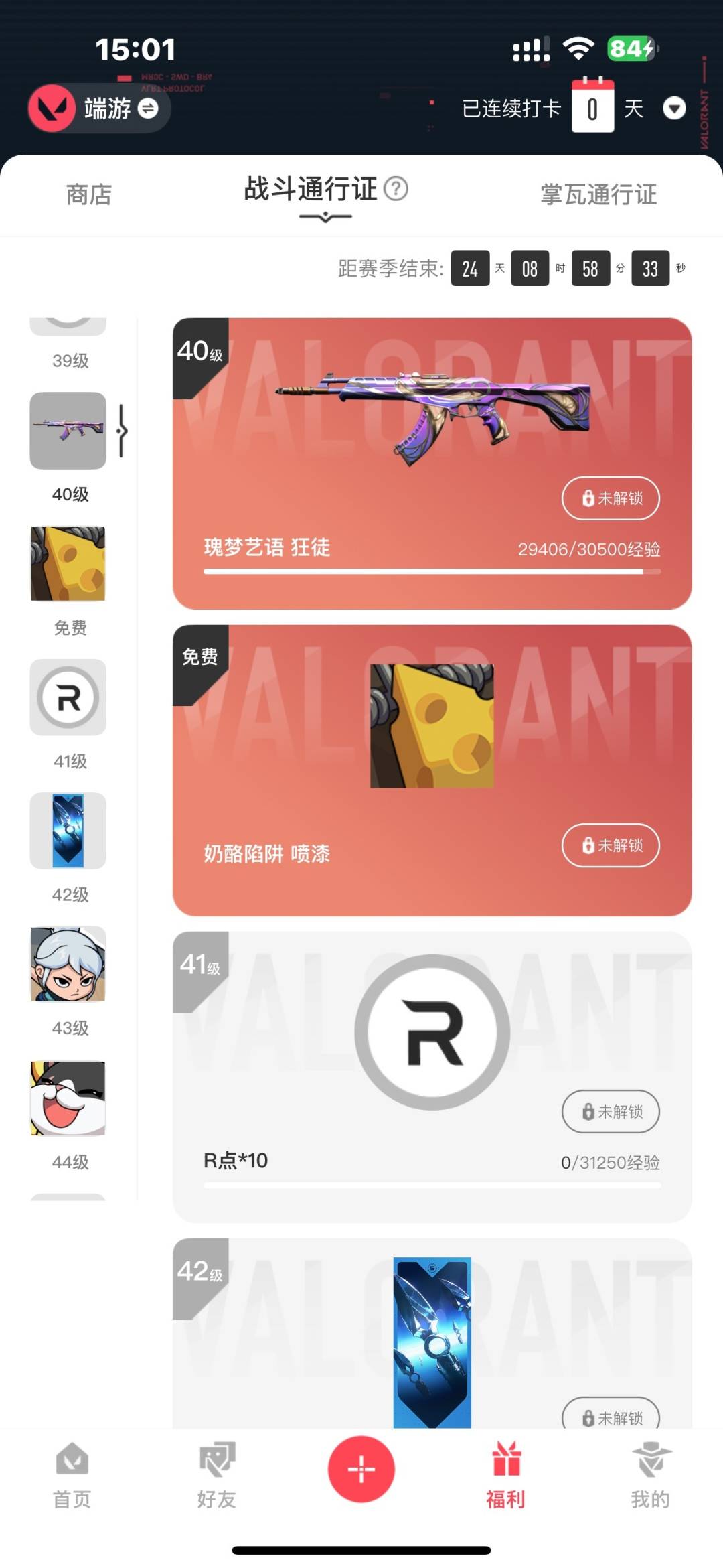 WWQQM315041无畏契约账号详情图5